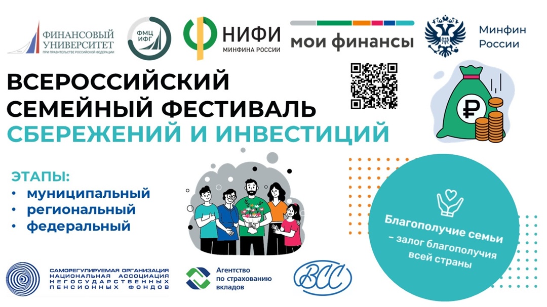 фестиваль сбережений и инвестиций