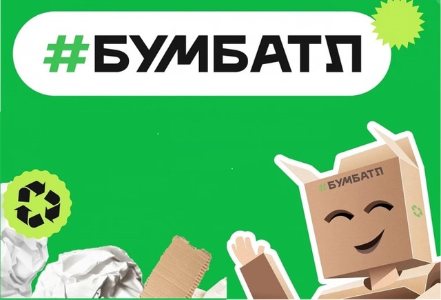 Акция по сбору макулатуры «БумБатл»
