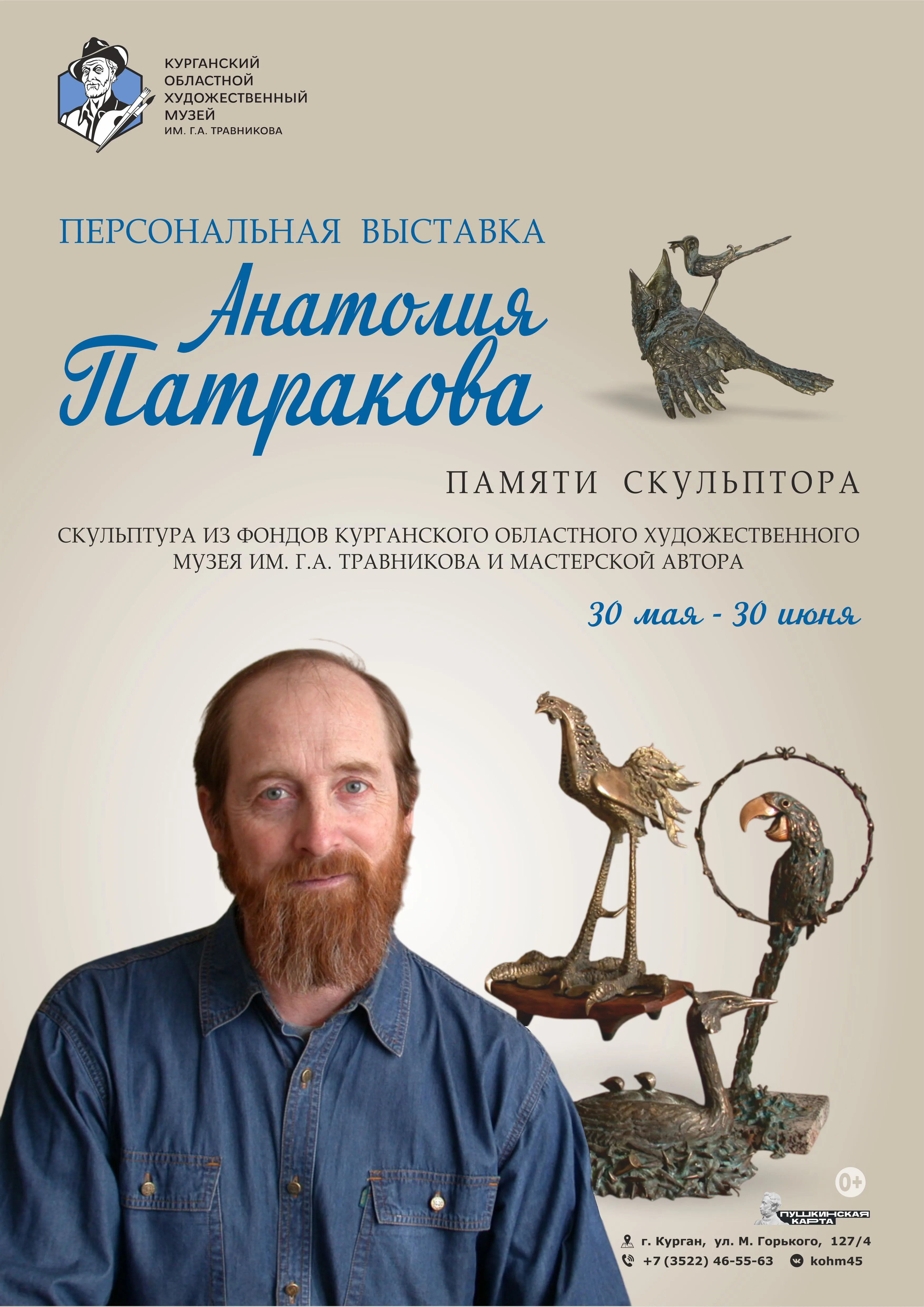 Персональная выставка А.И. Патракова