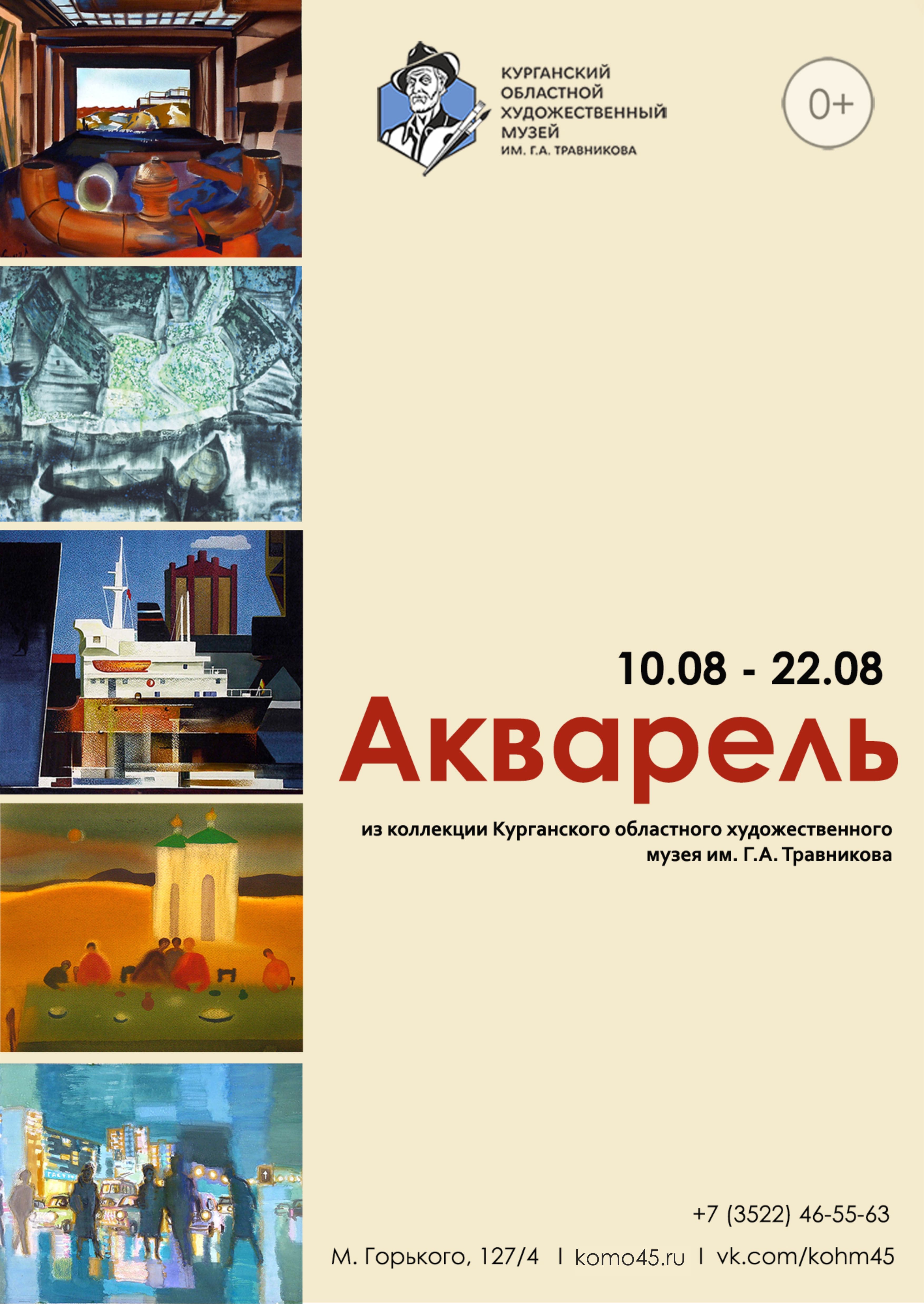 Готовится к открытию выставка акварели