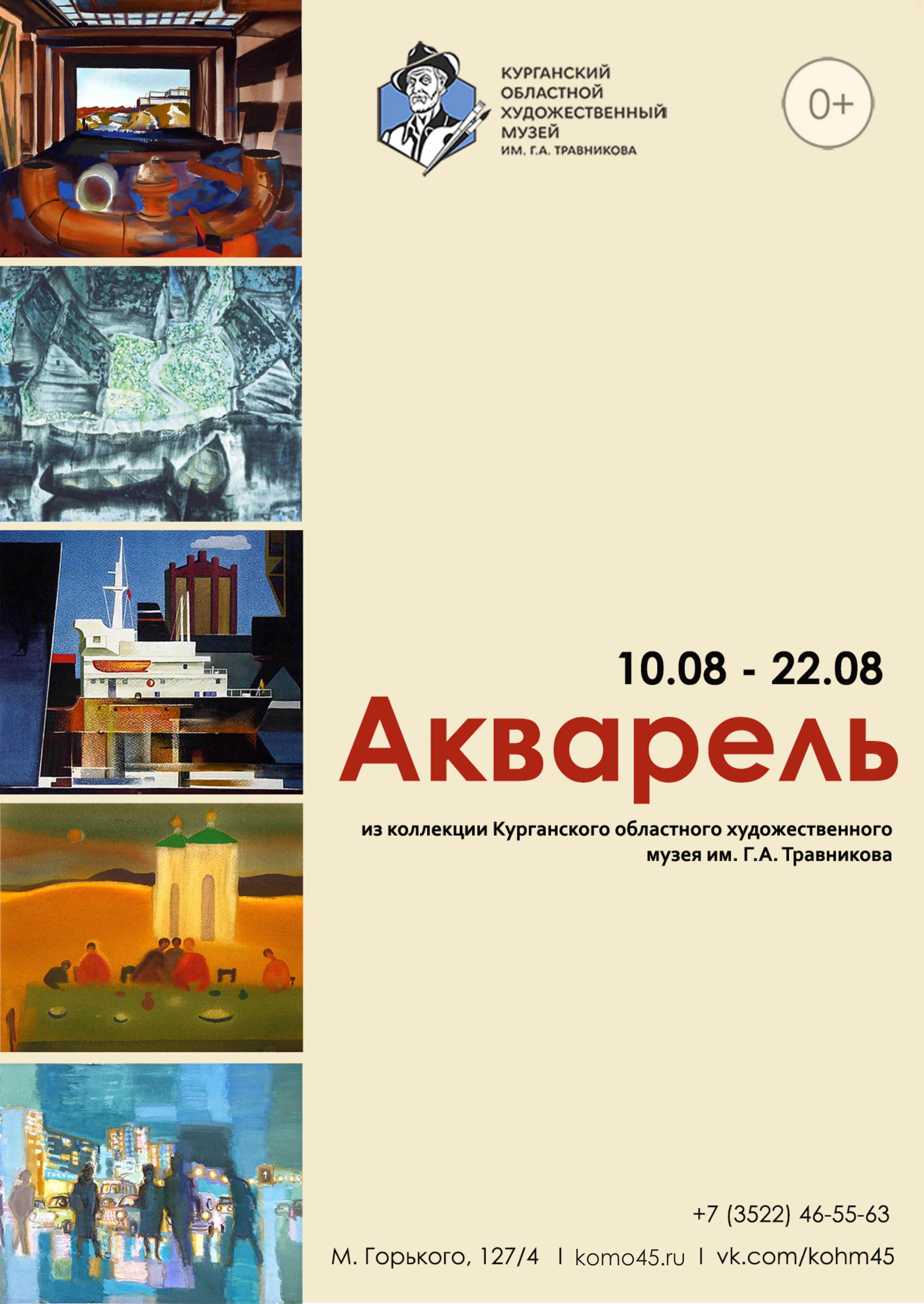 Выставка акварели из фондов