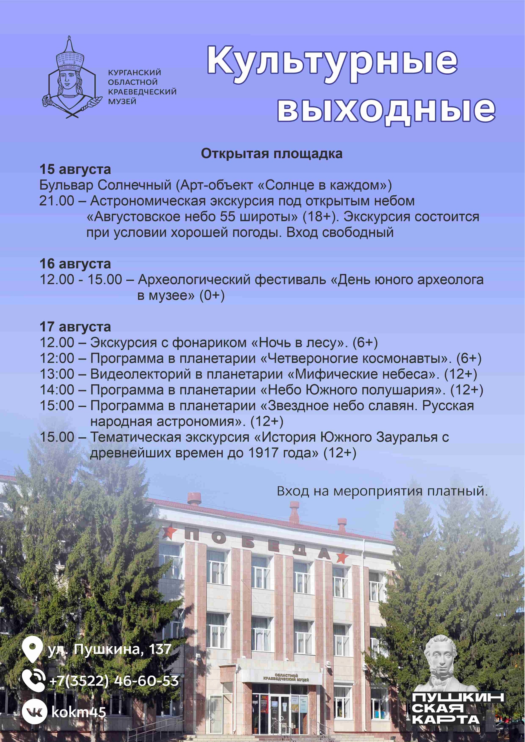 Программа выходного дня 16-17 августа