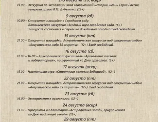 Афиша мероприятий на август