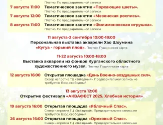 Афиша мероприятий на август