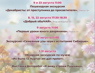 Афиша мероприятий на август