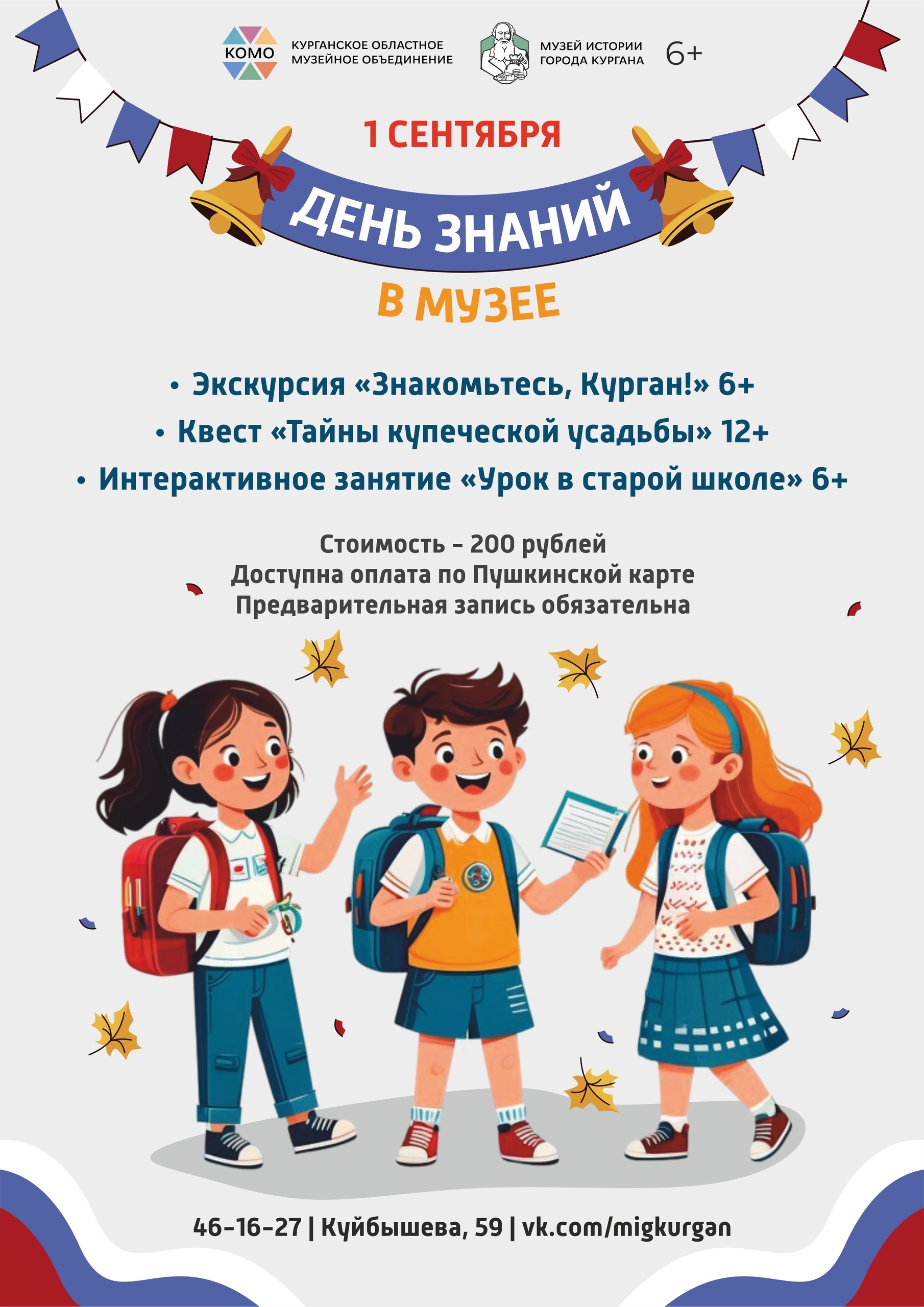 День знаний в музее!