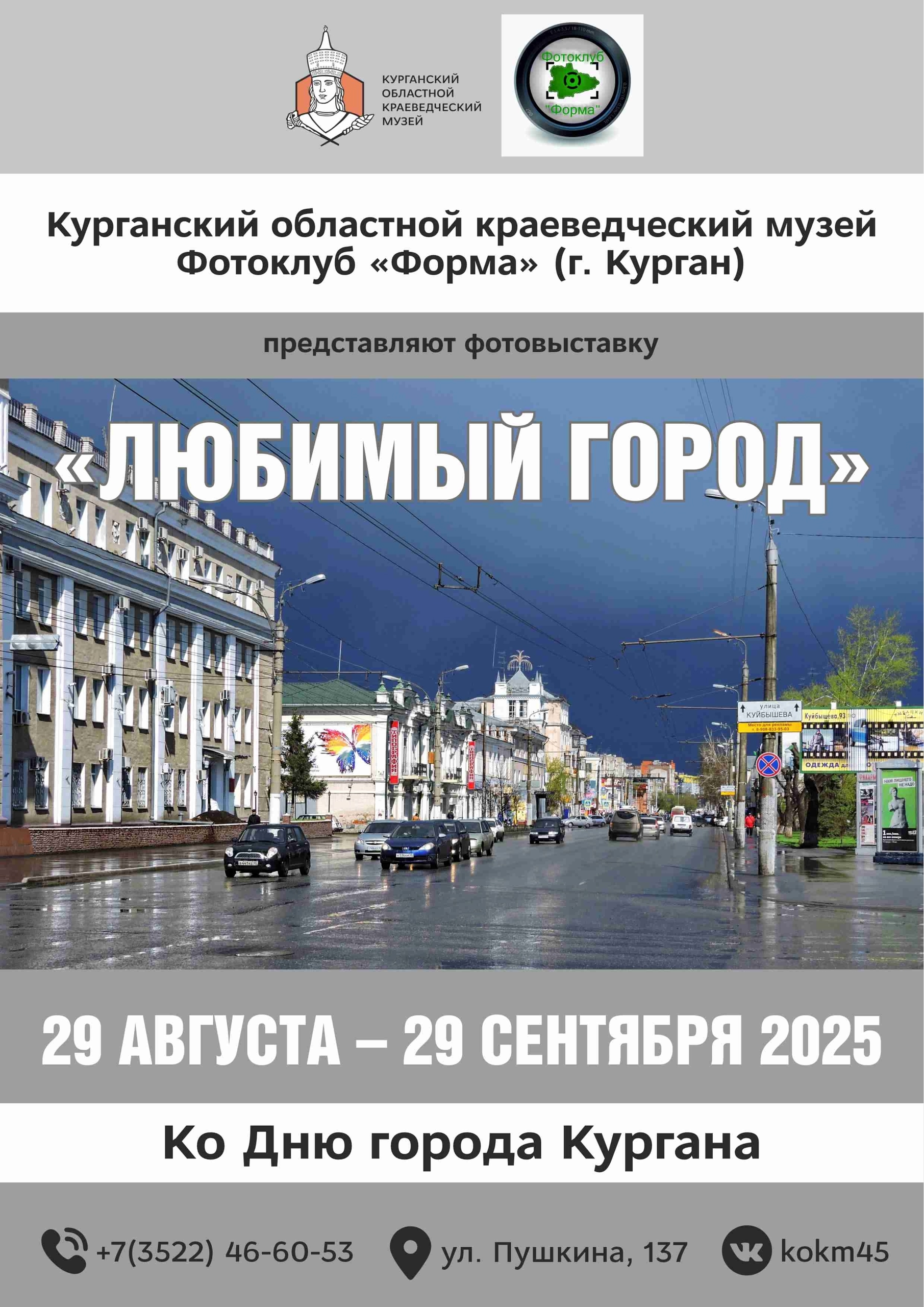Открытие фотовыставки «Любимый город»