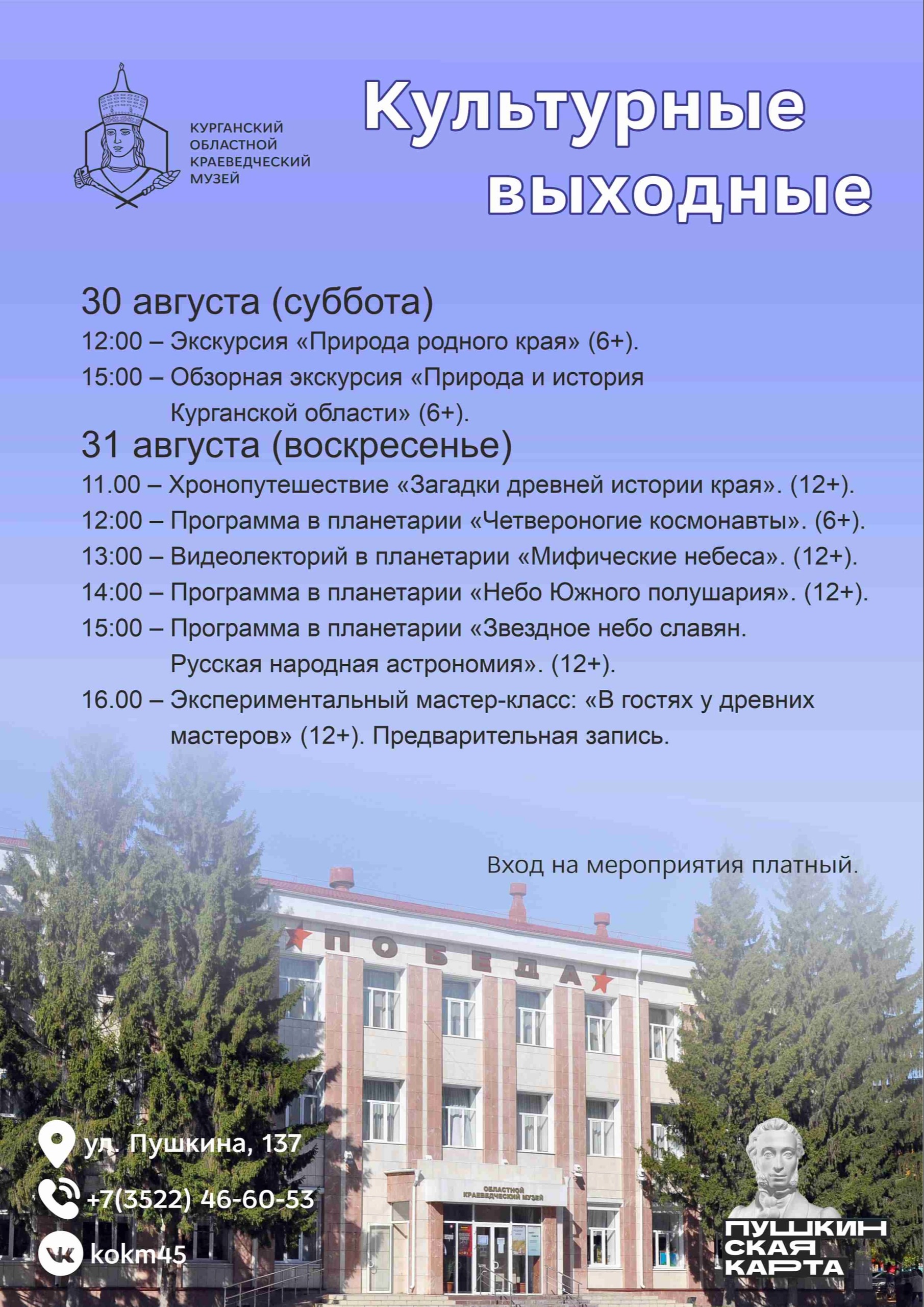 Программа выходного дня
