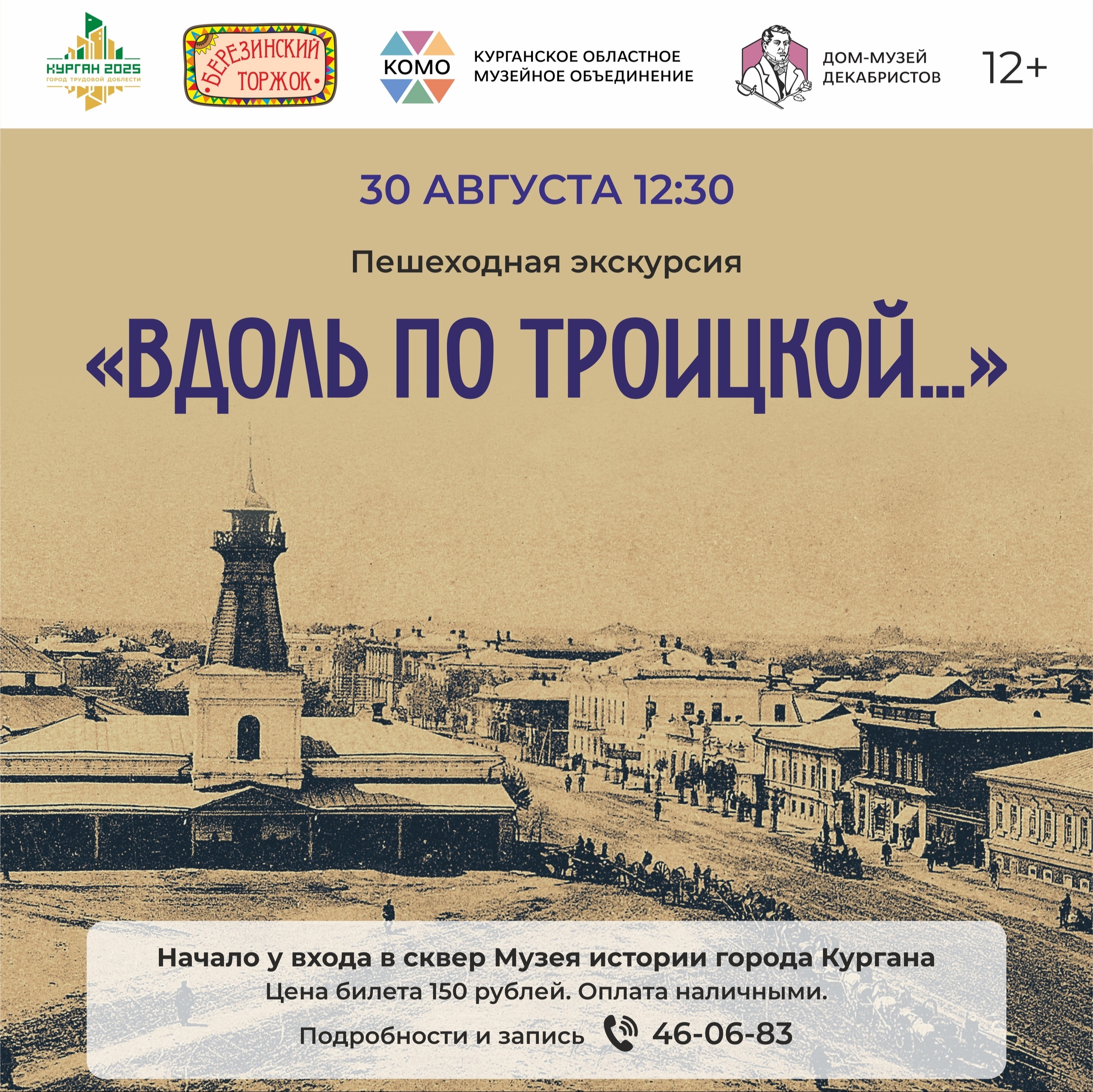 "Вдоль по Троицкой"