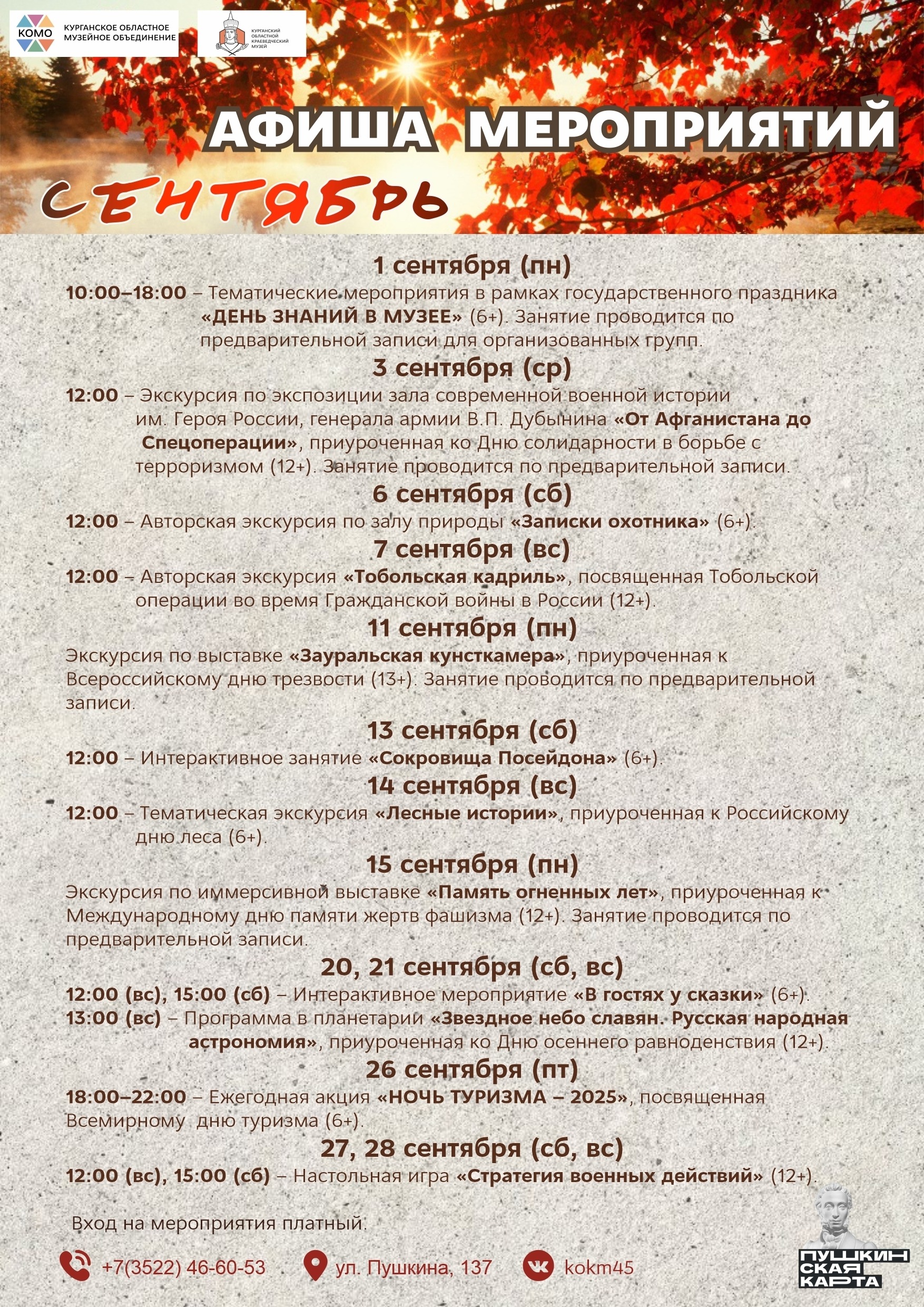 Афиша мероприятий на сентябрь