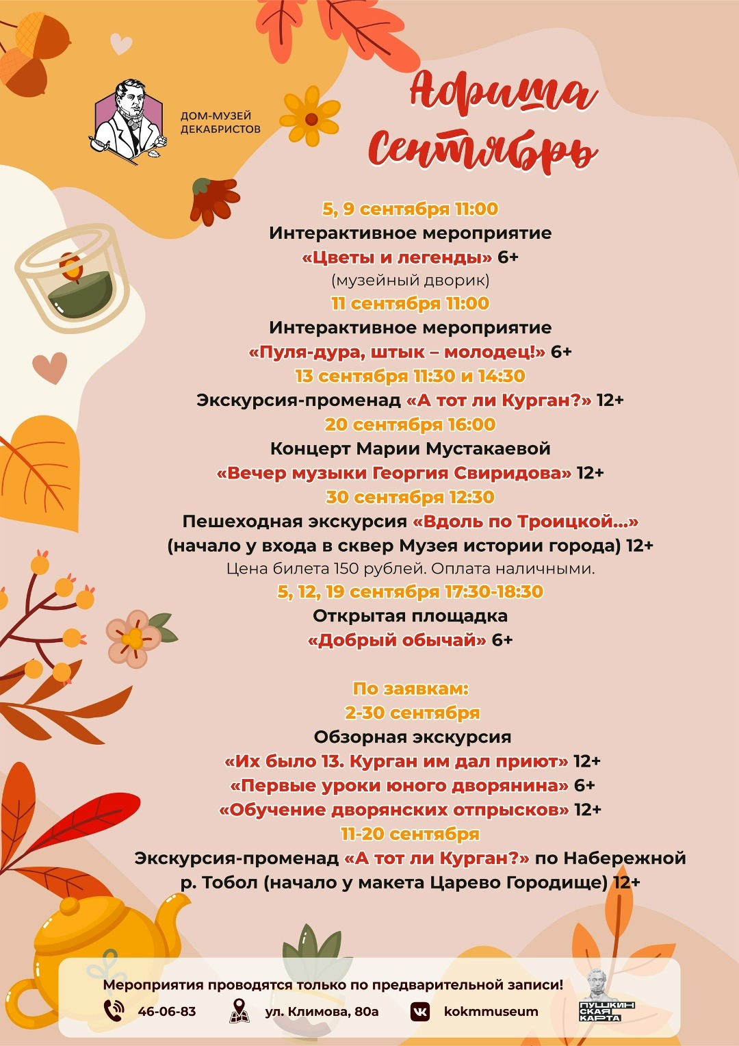 Афиша мероприятий на сентябрь