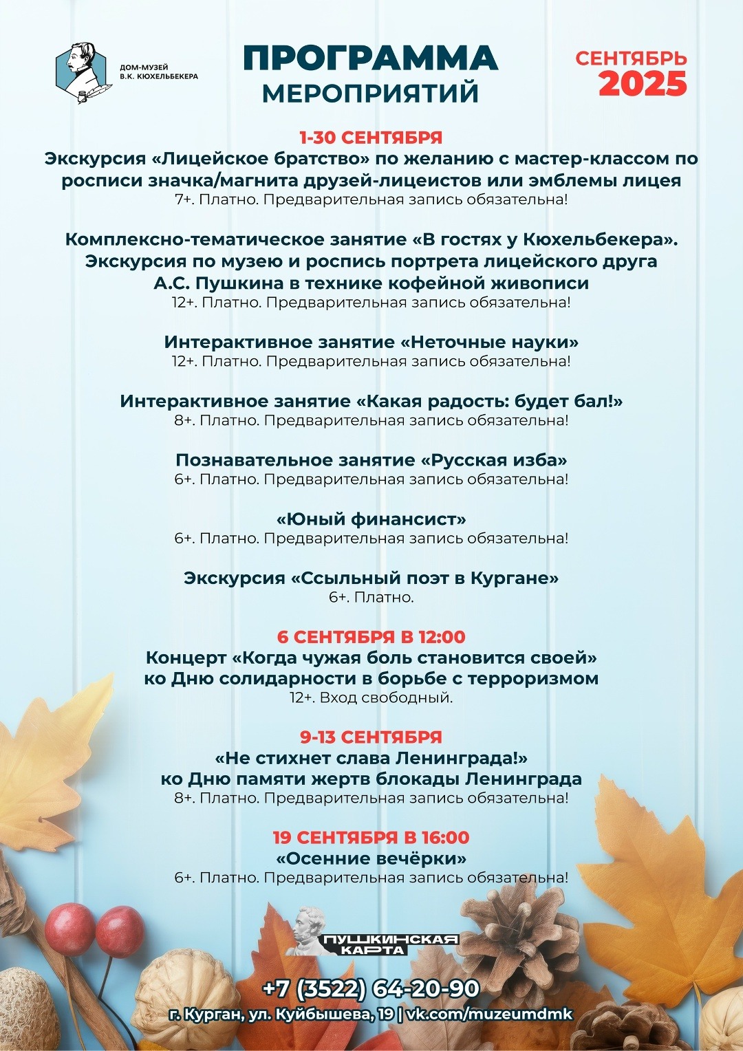 Афиша мероприятий на сентябрь