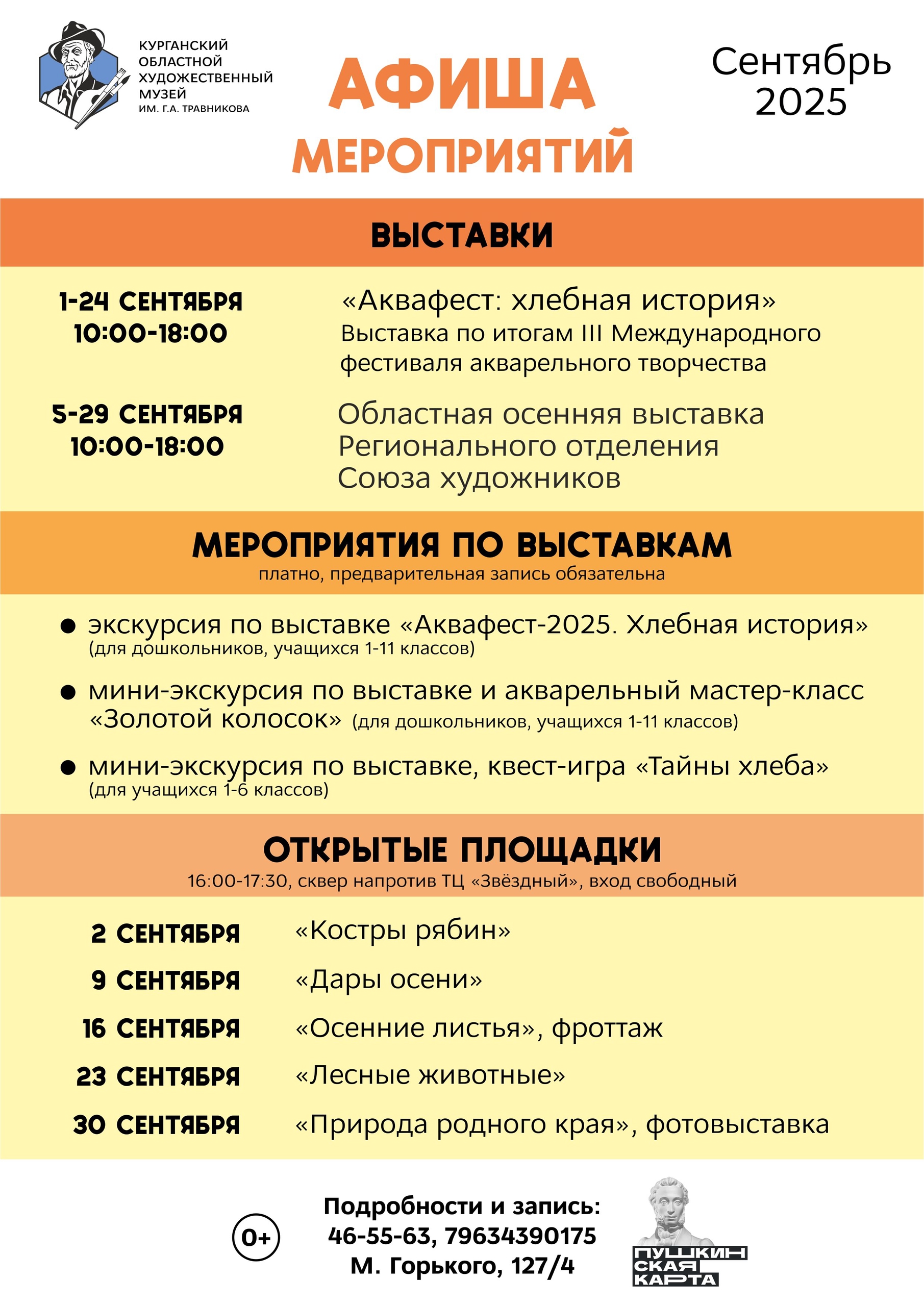 Афиша мероприятий на сентябрь