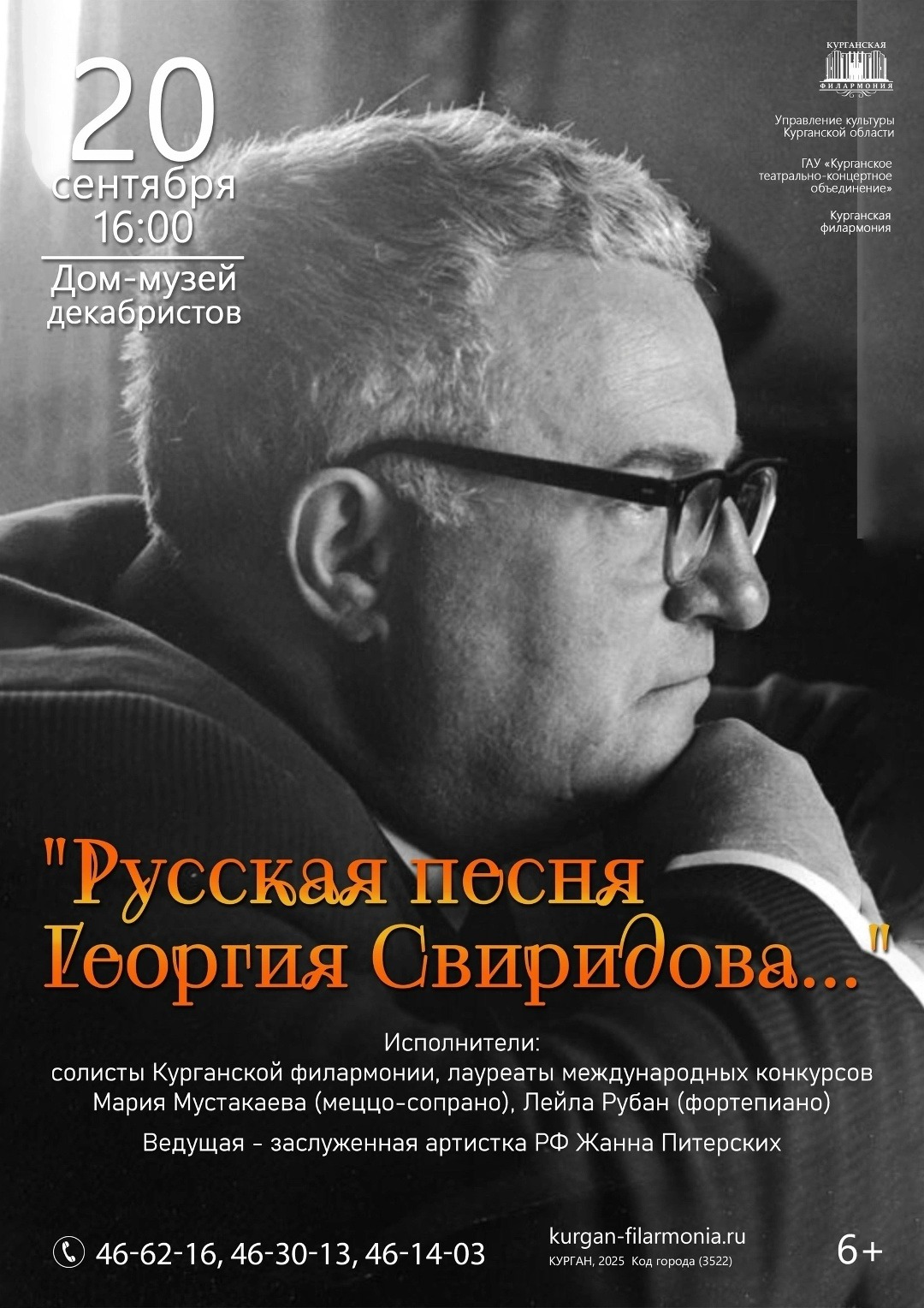 "Русская песня Георгия Свиридова..."