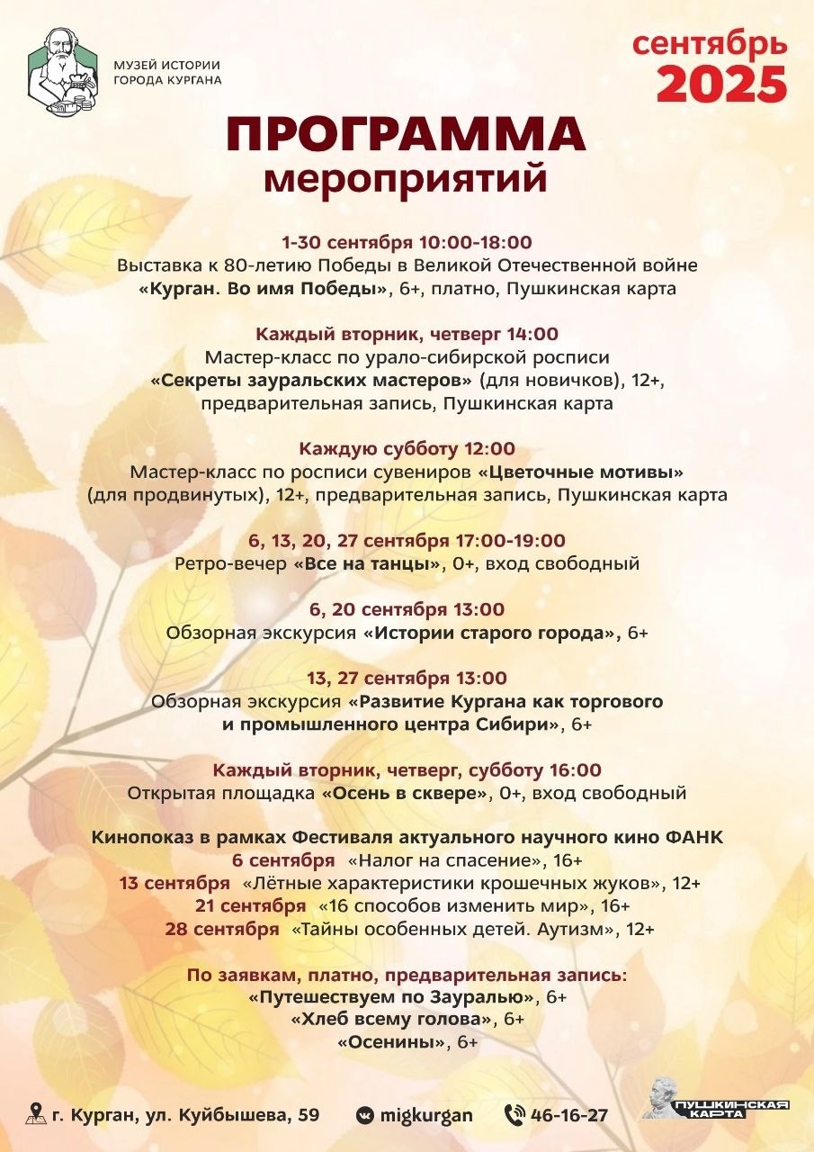 Афиша мероприятий на сентябрь
