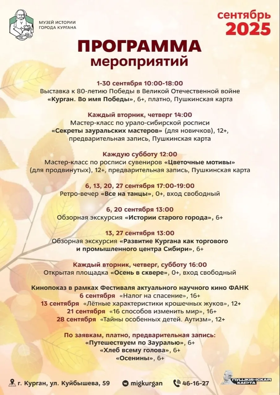 Афиша мероприятий на сентябрь
