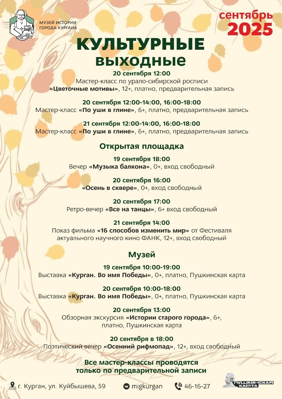 Культурные выходные в Музее истории города Кургана