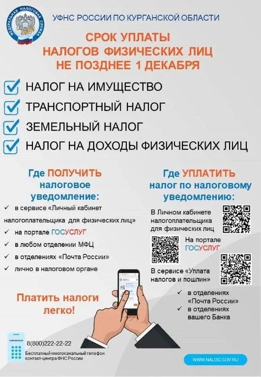 Рассылка налоговых уведомлений