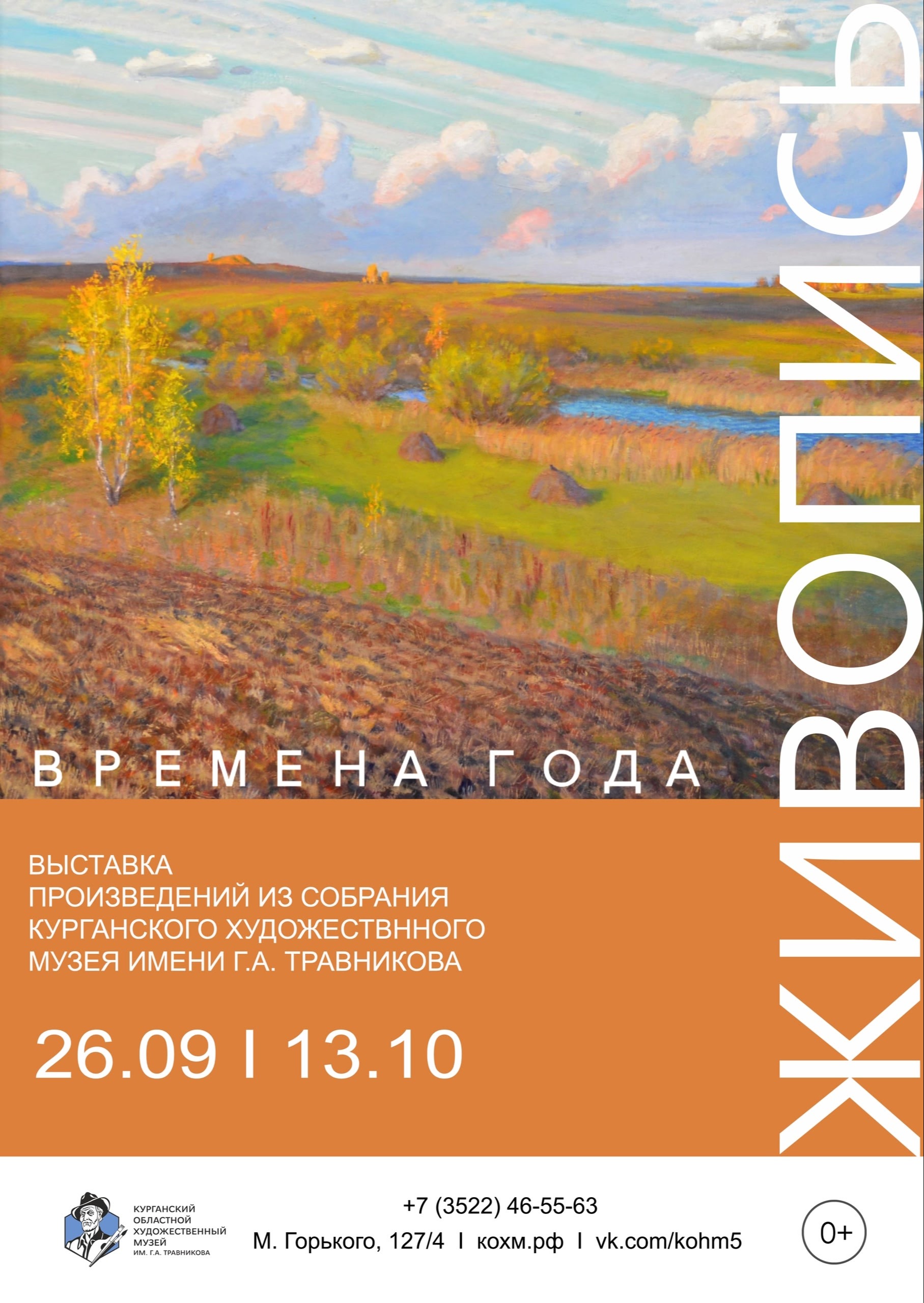 "Времена года"