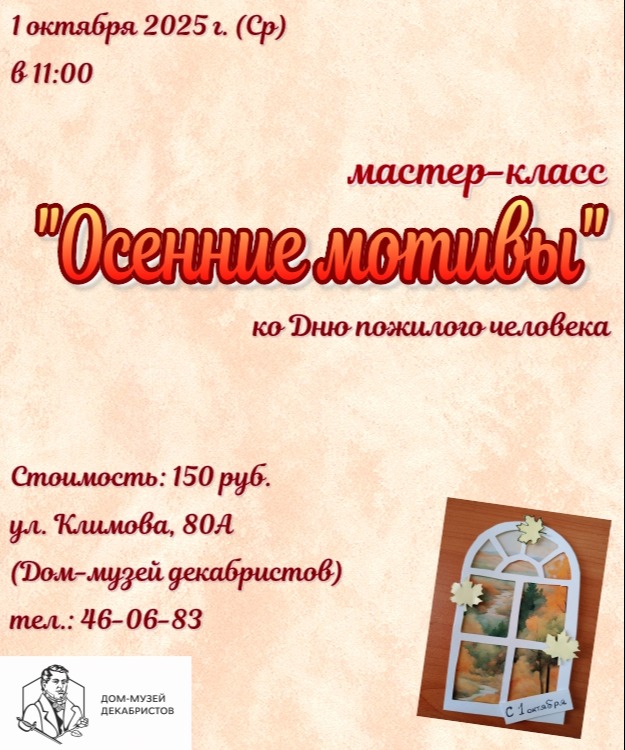 Мастер-класс "Осенние мотивы"