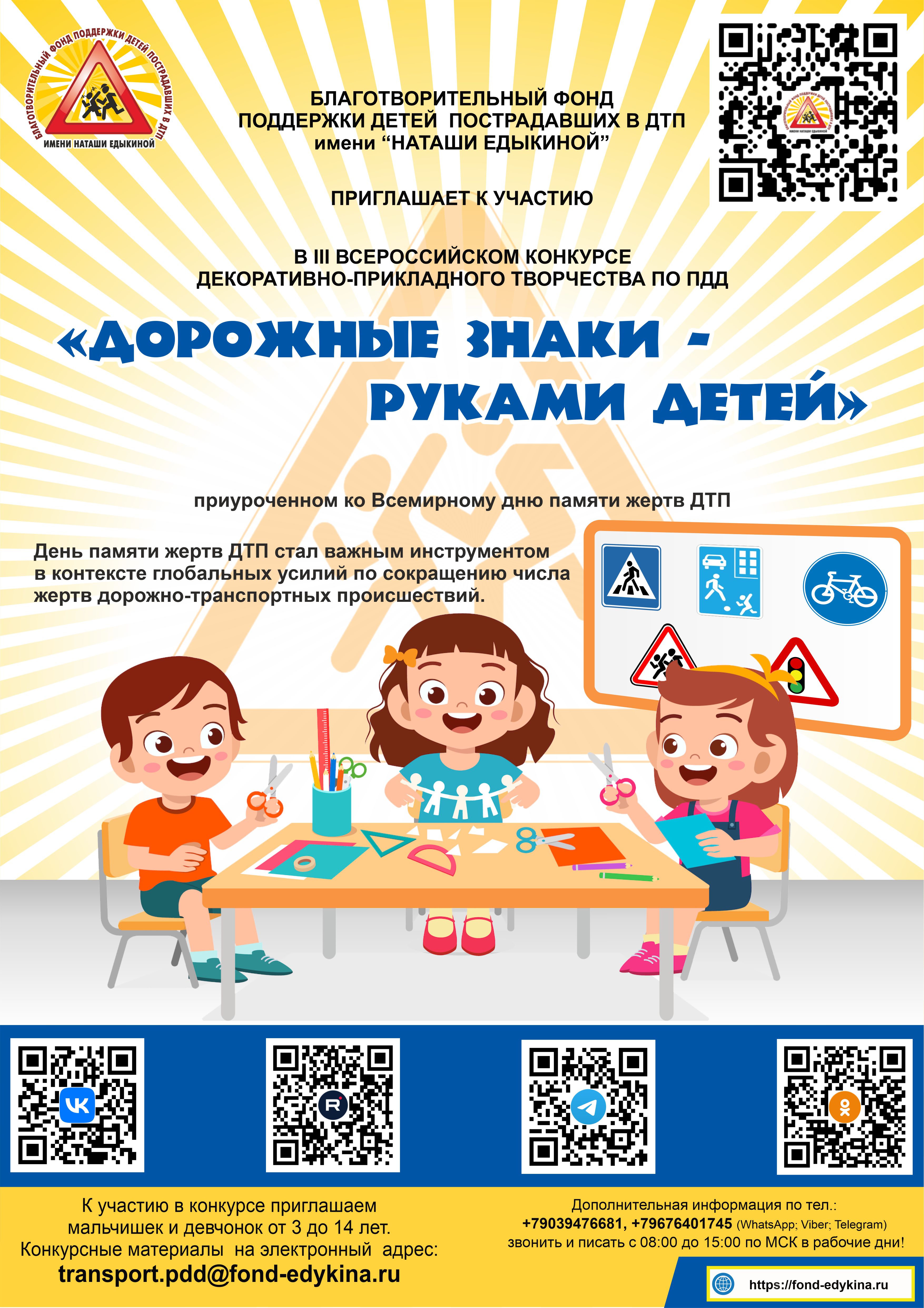III ВСЕРОССИЙСКИЙ КОНКУРС