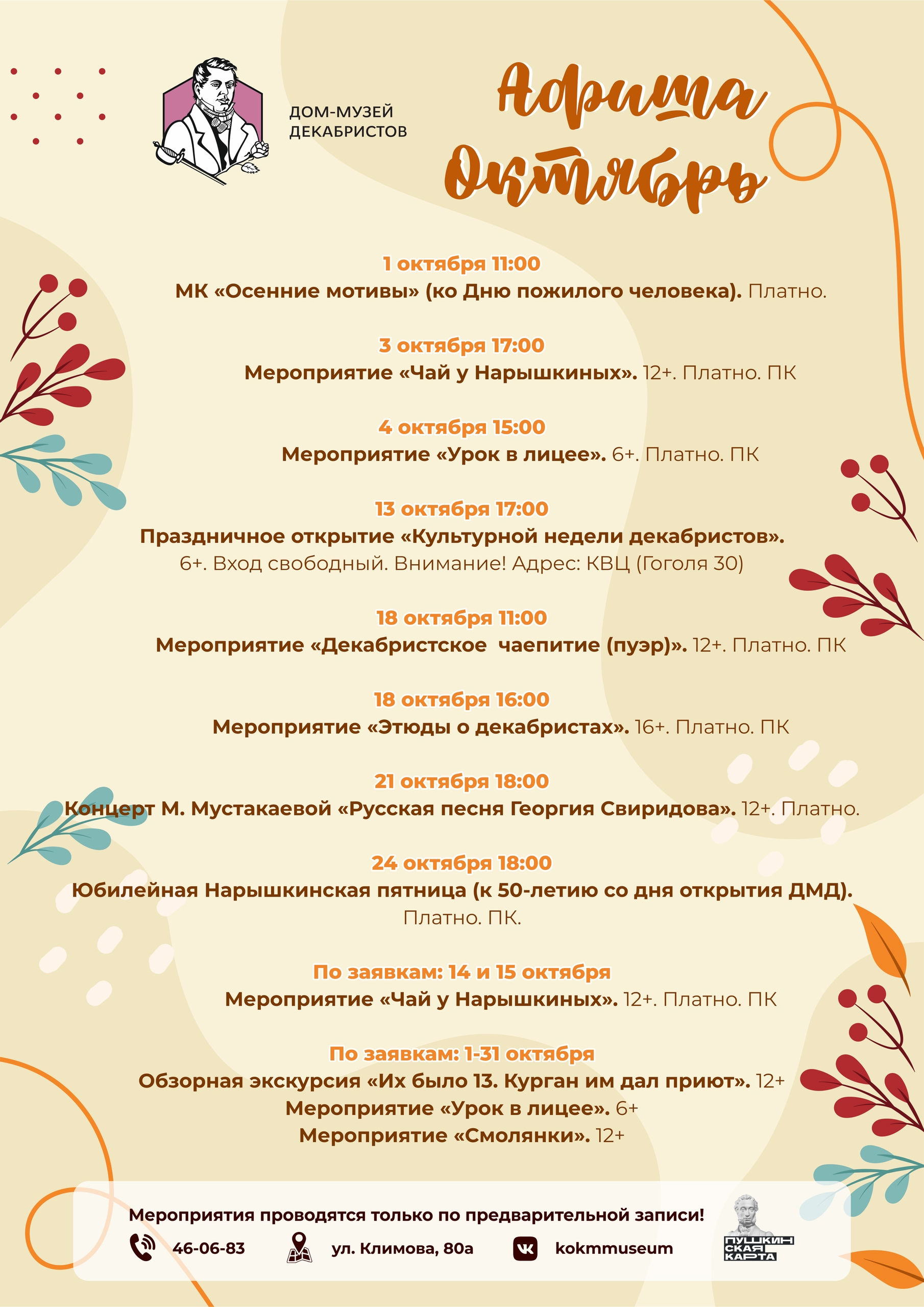 Афиша мероприятий на октябрь