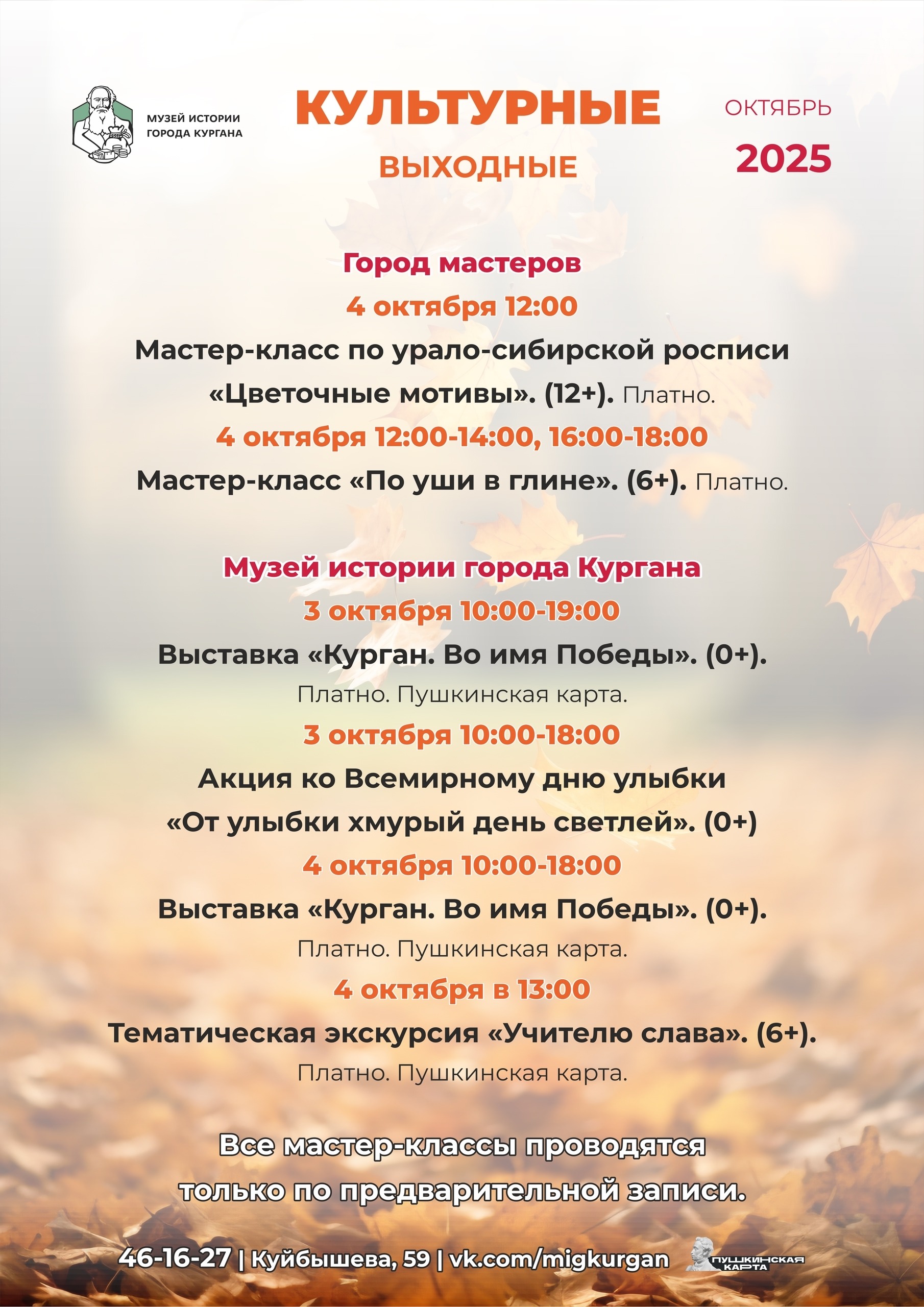 Программа выходного дня