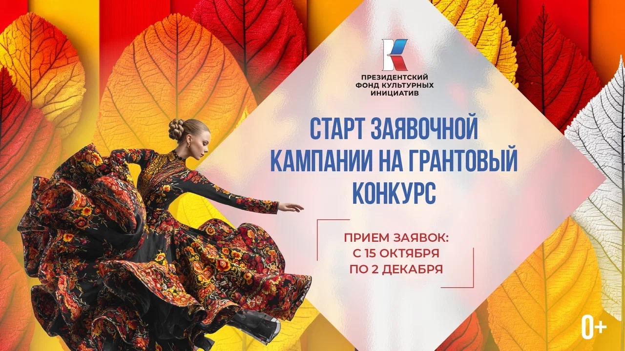 Заявочная кампания на новый конкурс