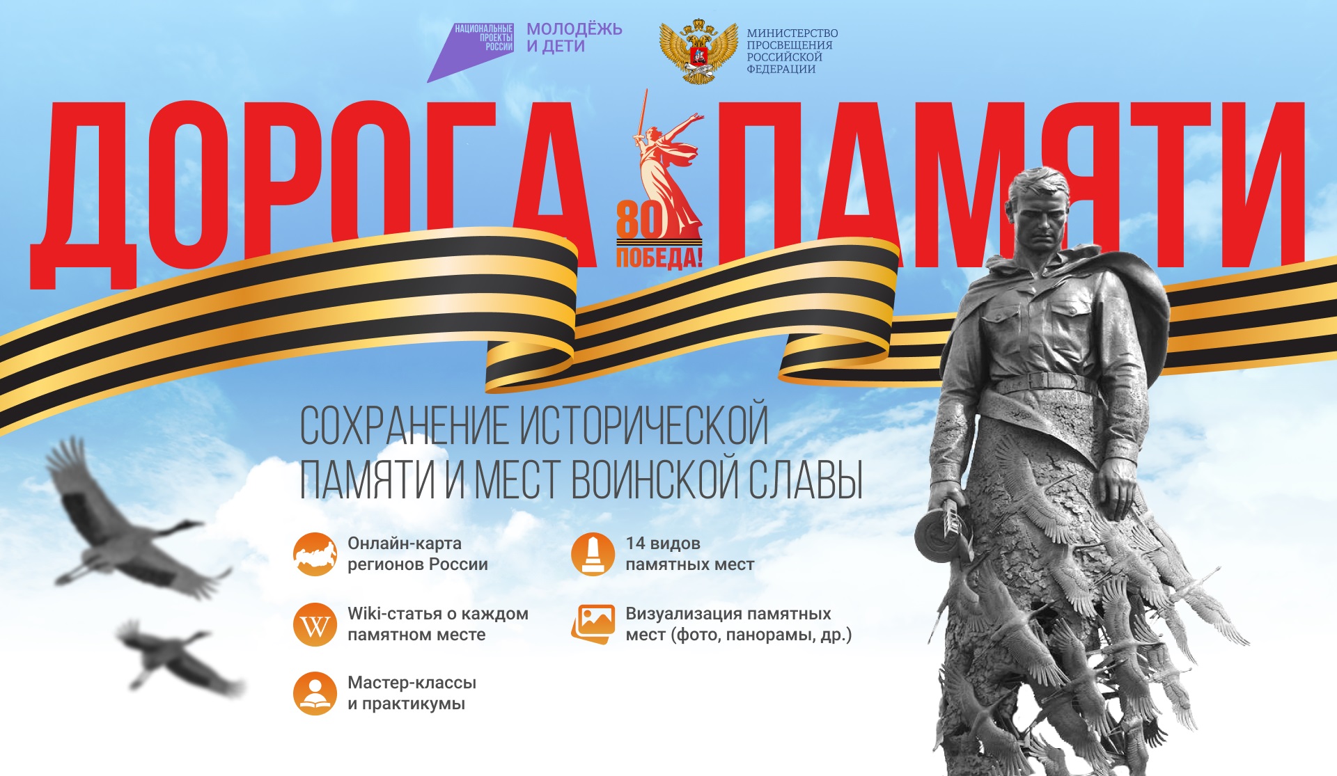 ДорогаПамяти