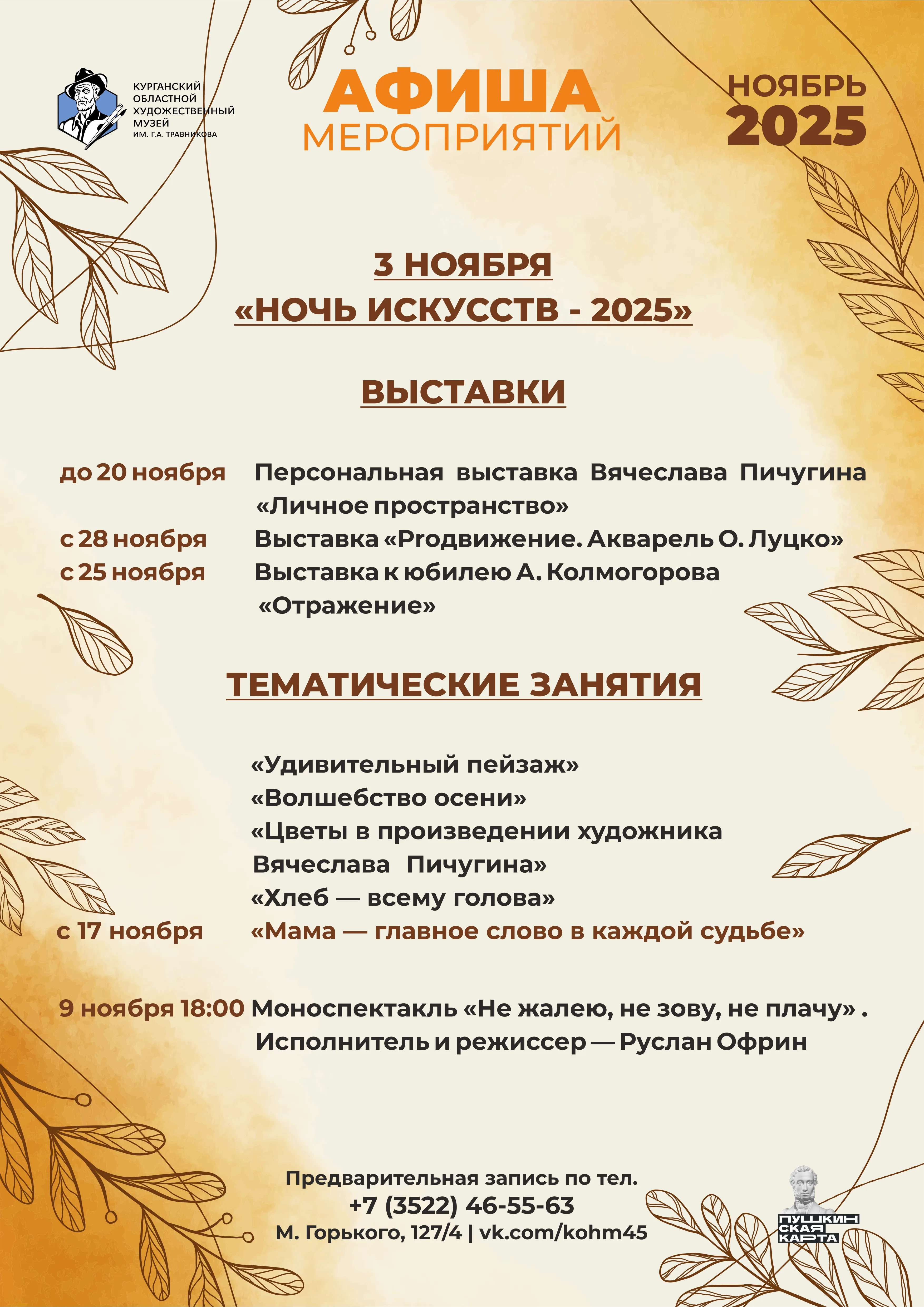 Афиша мероприятий на ноябрь