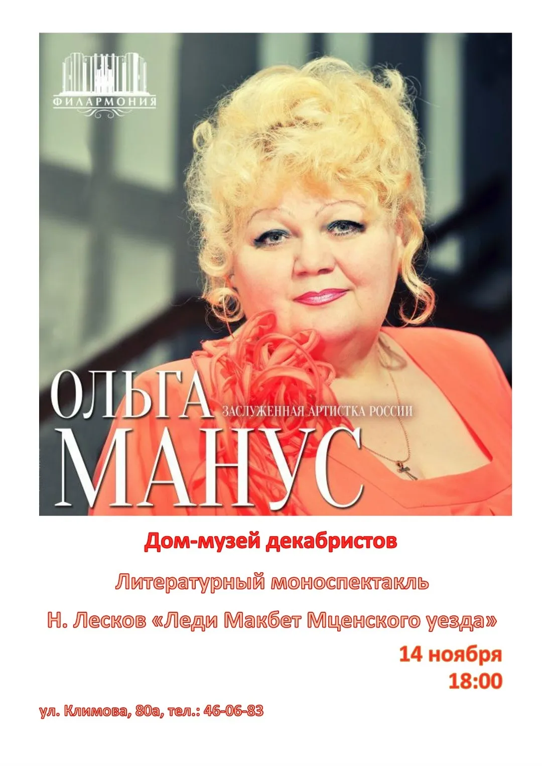 «Леди Макбет Мценского уезда»