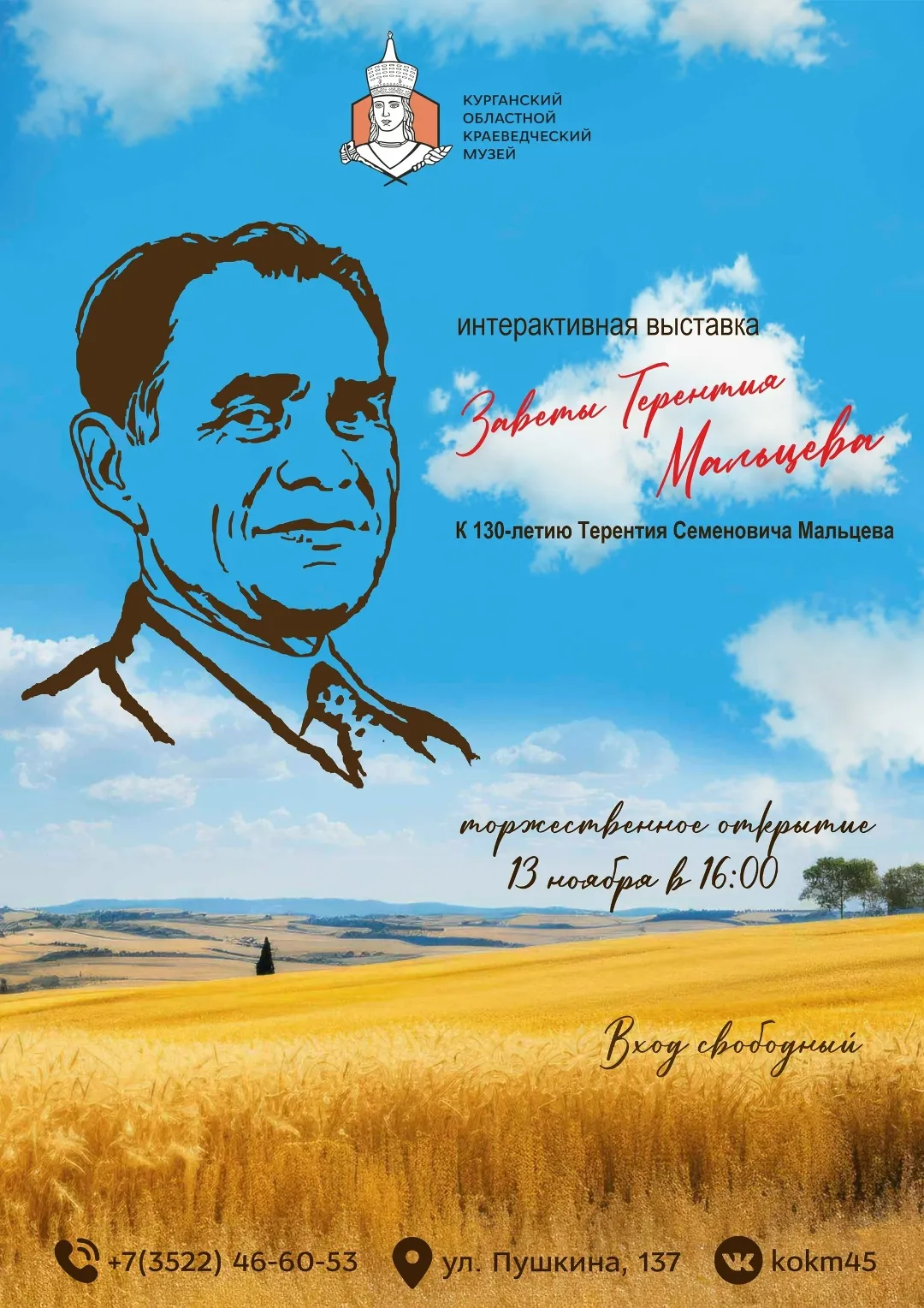 Заветы Терентия Мальцева