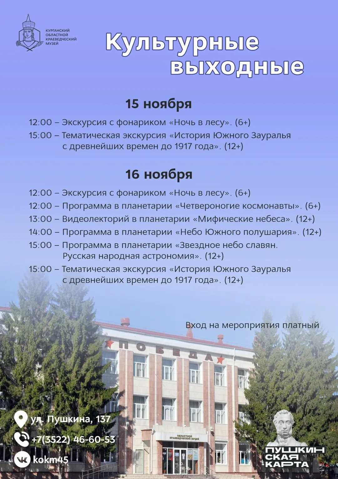 Программа выходного дня