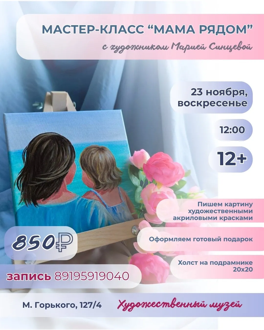 Мастер-класс для взрослых и детей "Мама рядом"