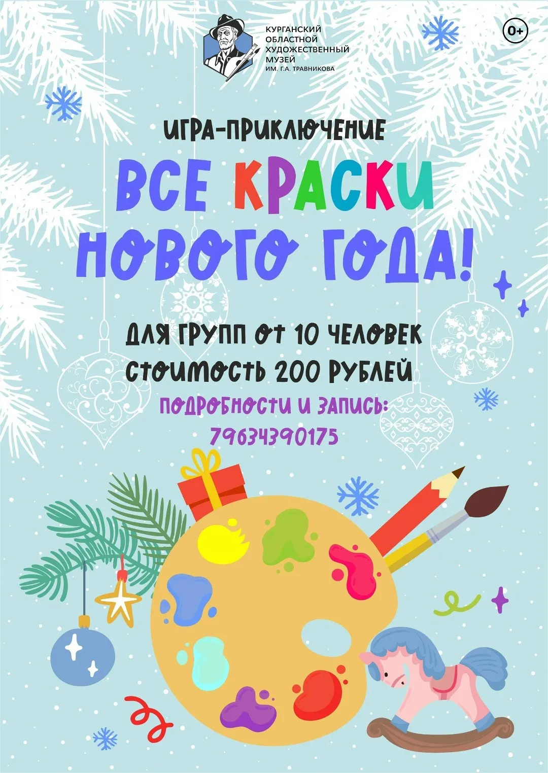 Все краски Нового года!