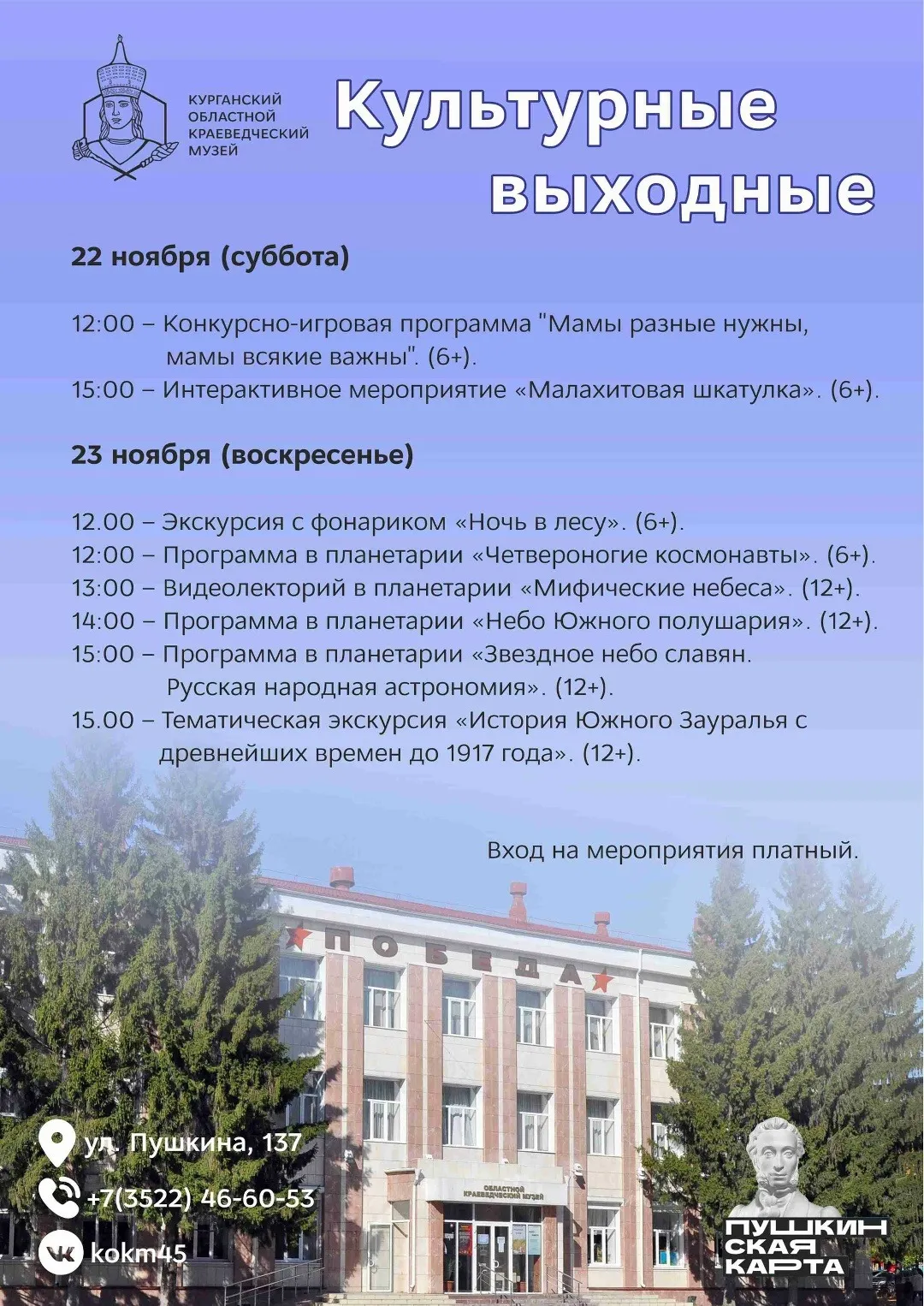 Программа выходного дня