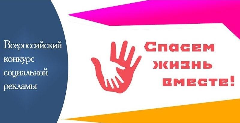 Конкурс социальной рекламы