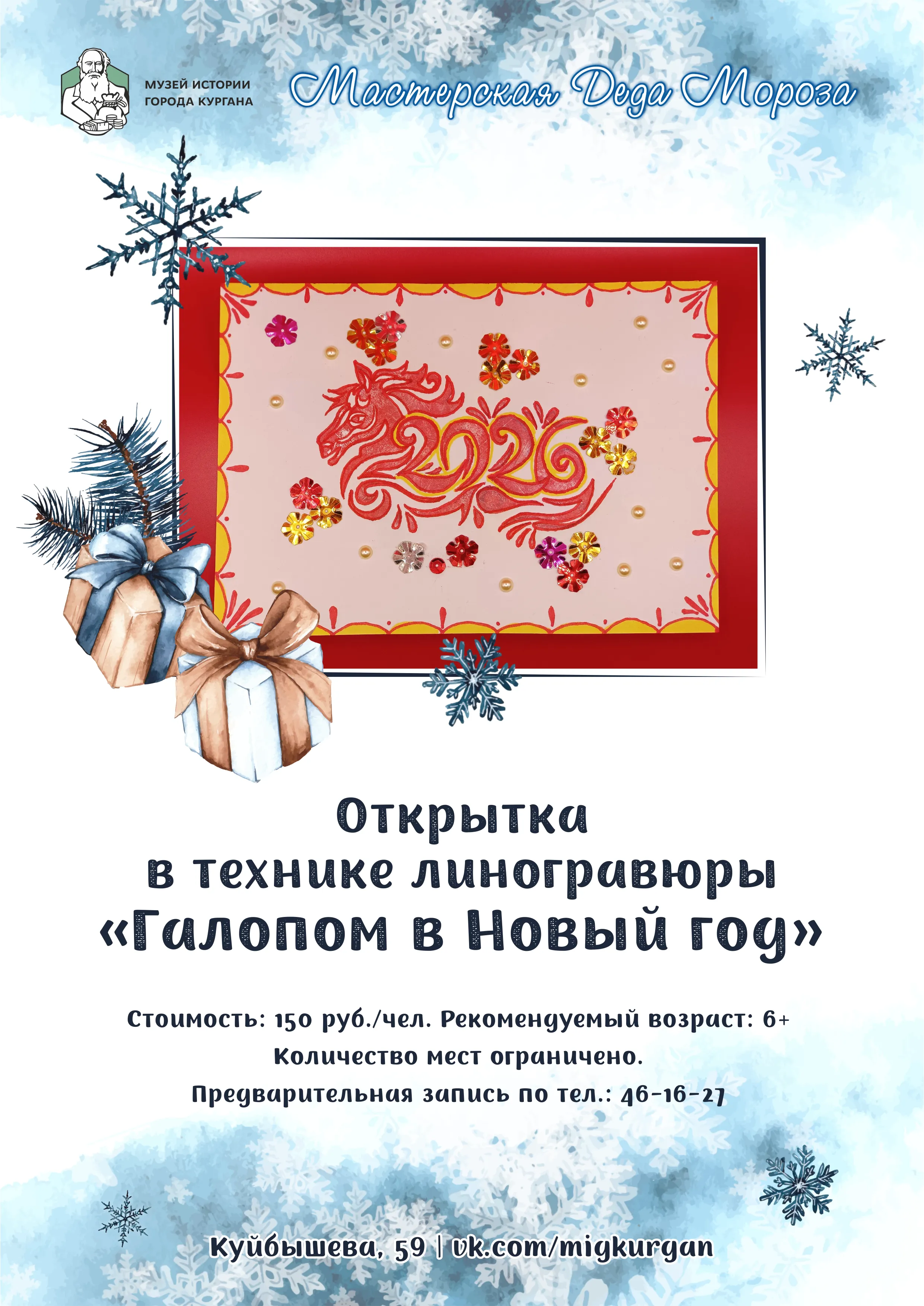 Новогодние каникулы в Усадьбе Деда Мороза