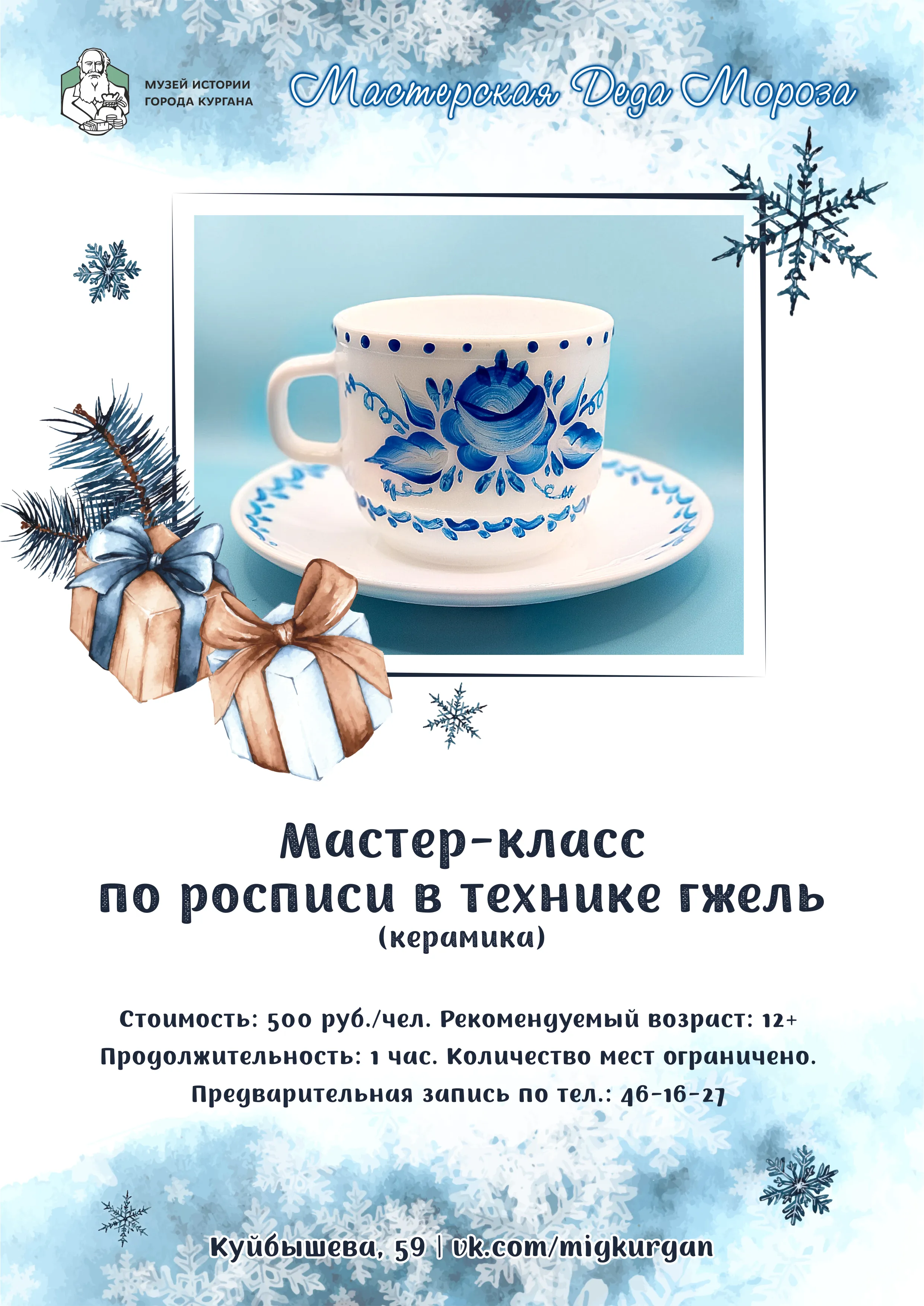 Новогодние каникулы в Усадьбе Деда Мороза