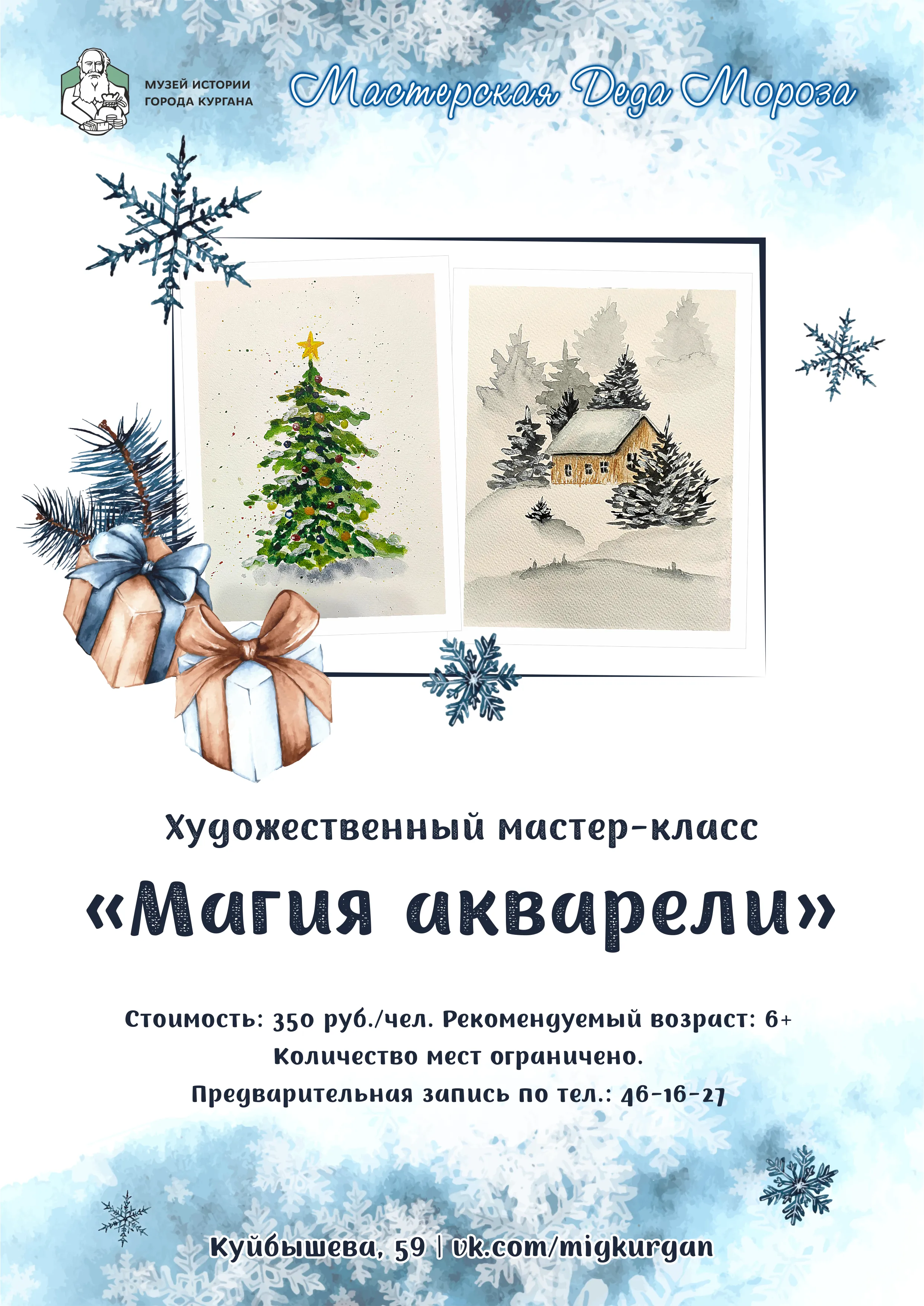 Новогодние каникулы в Усадьбе Деда Мороза