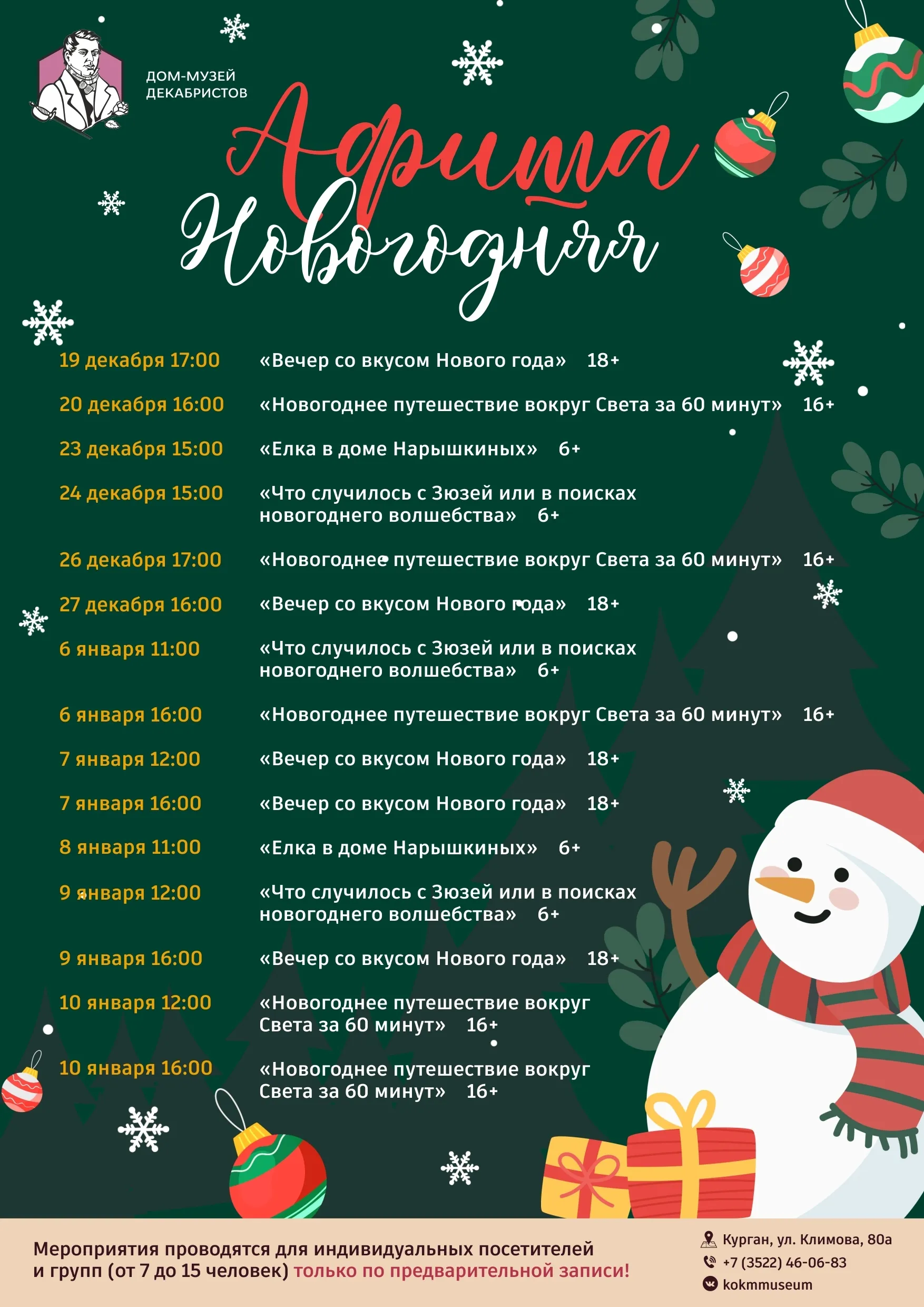 Новогодние каникулы