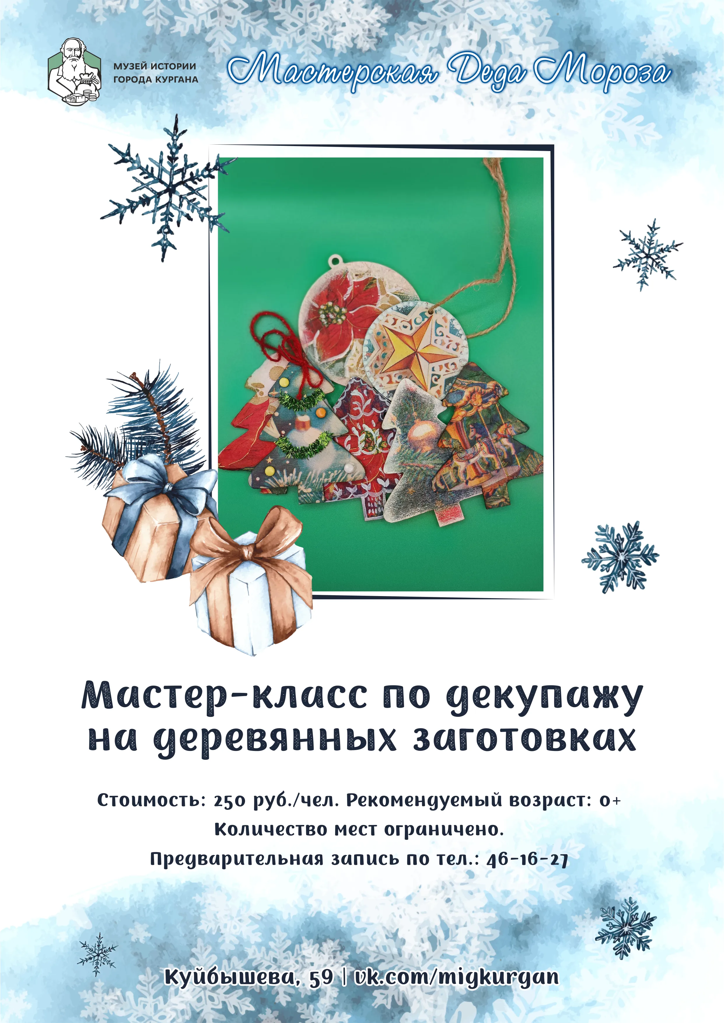 Новогодние каникулы в Усадьбе Деда Мороза