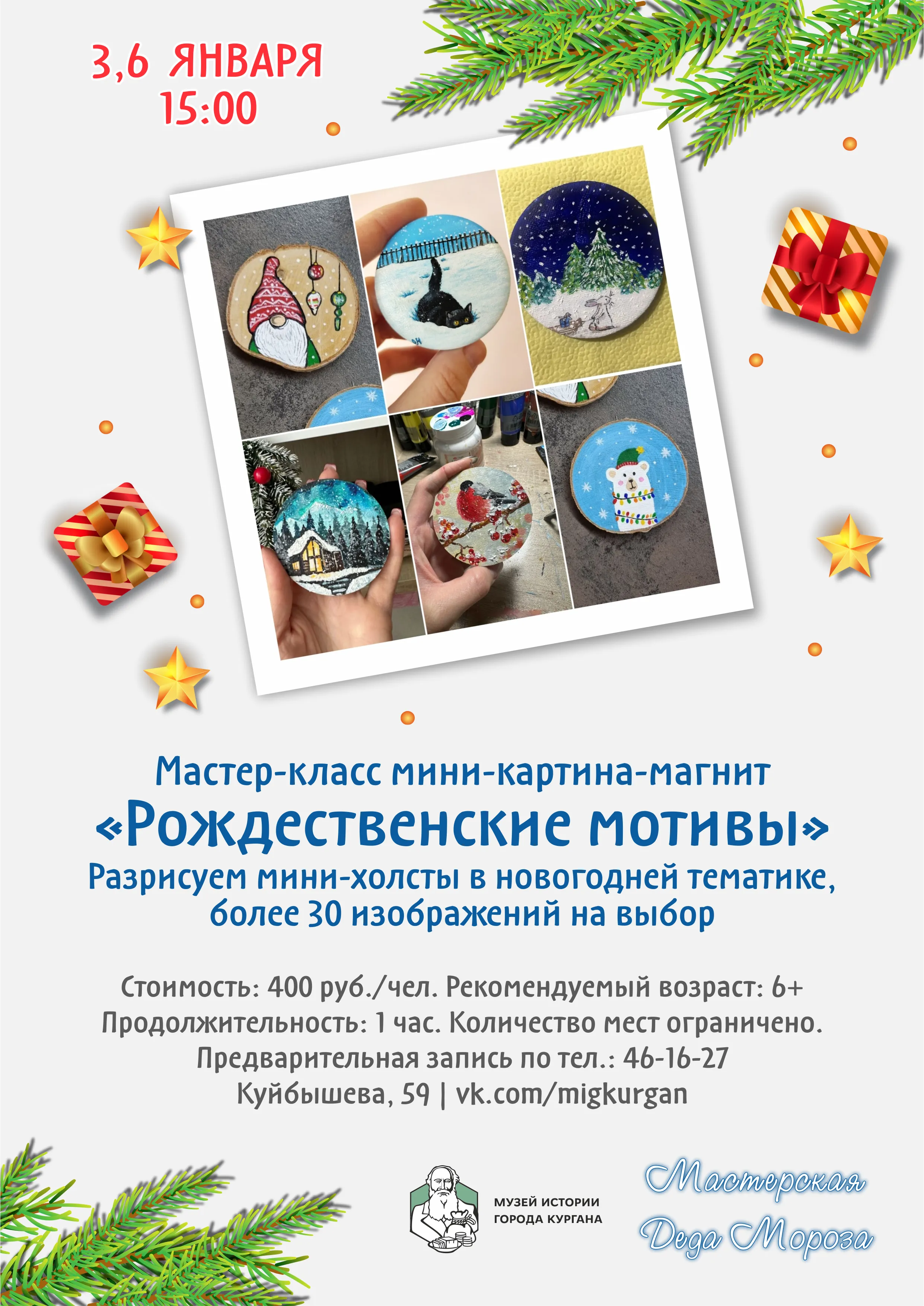 Новогодние каникулы в Усадьбе Деда Мороза