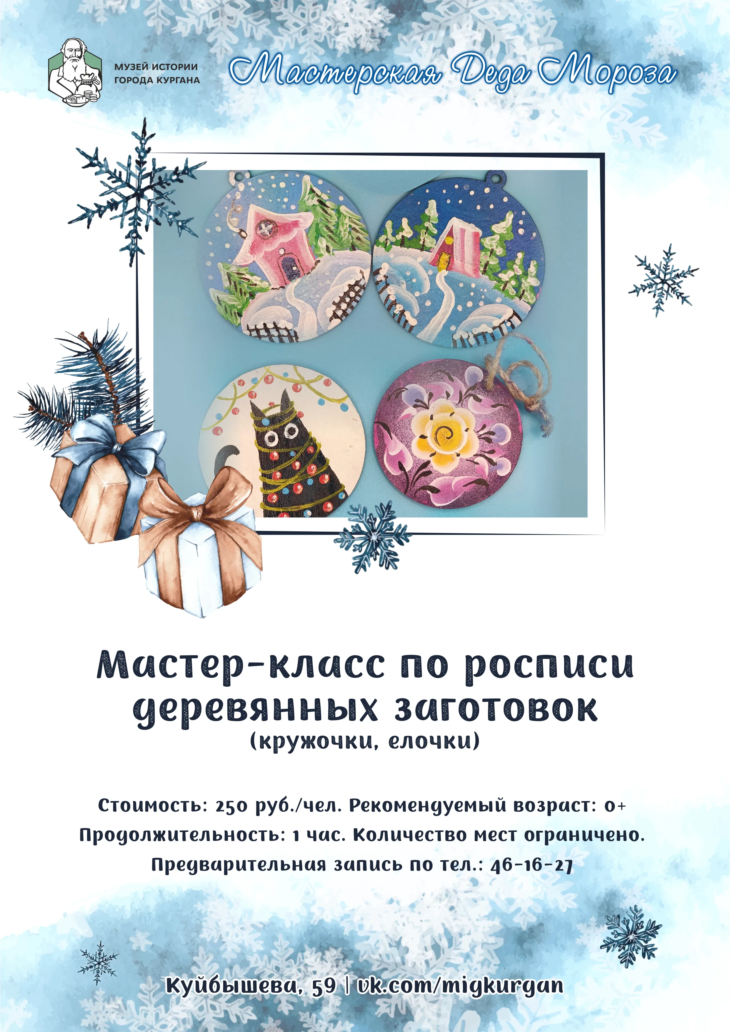 Новогодние каникулы в Усадьбе Деда Мороза