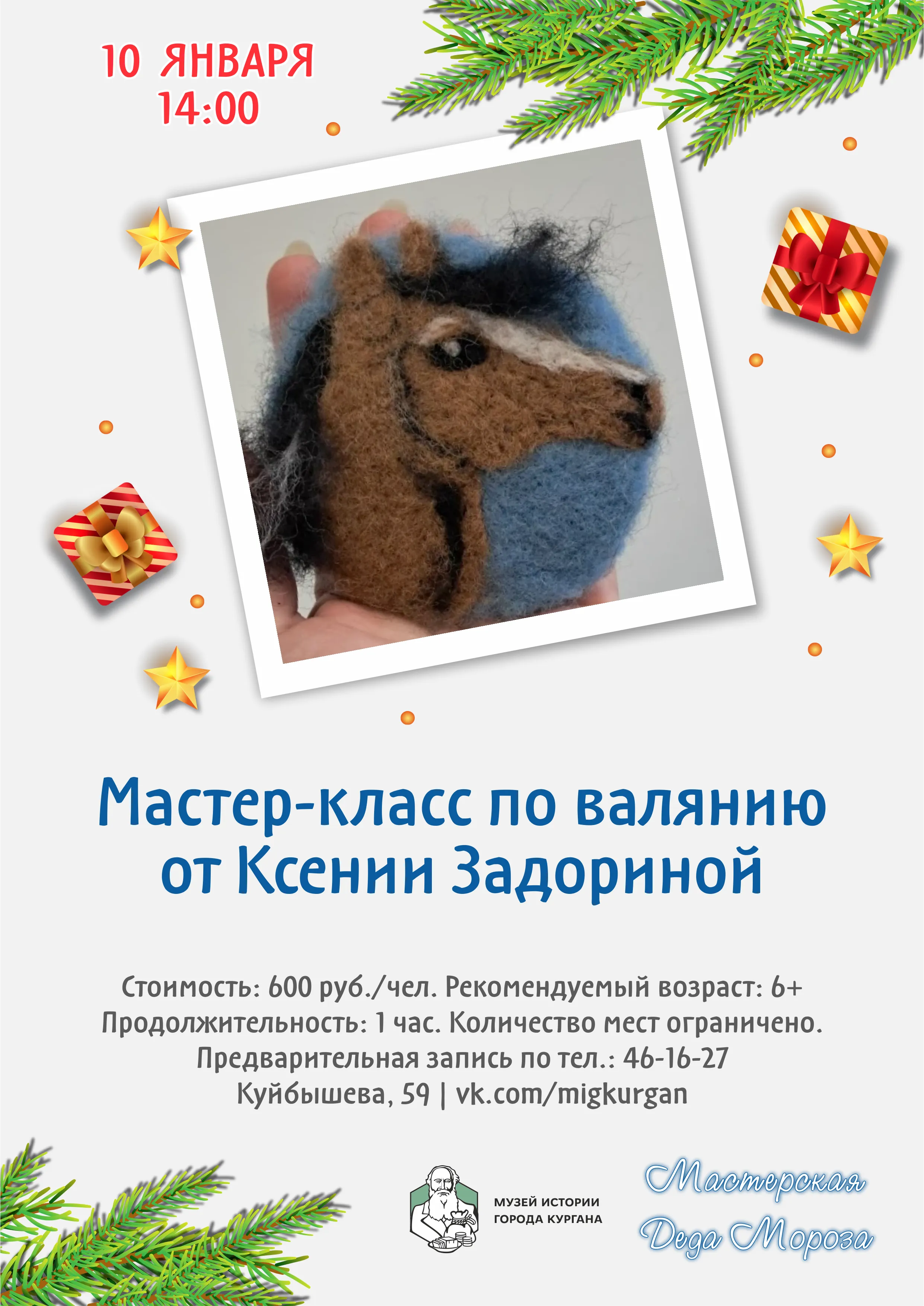 Новогодние каникулы в Усадьбе Деда Мороза