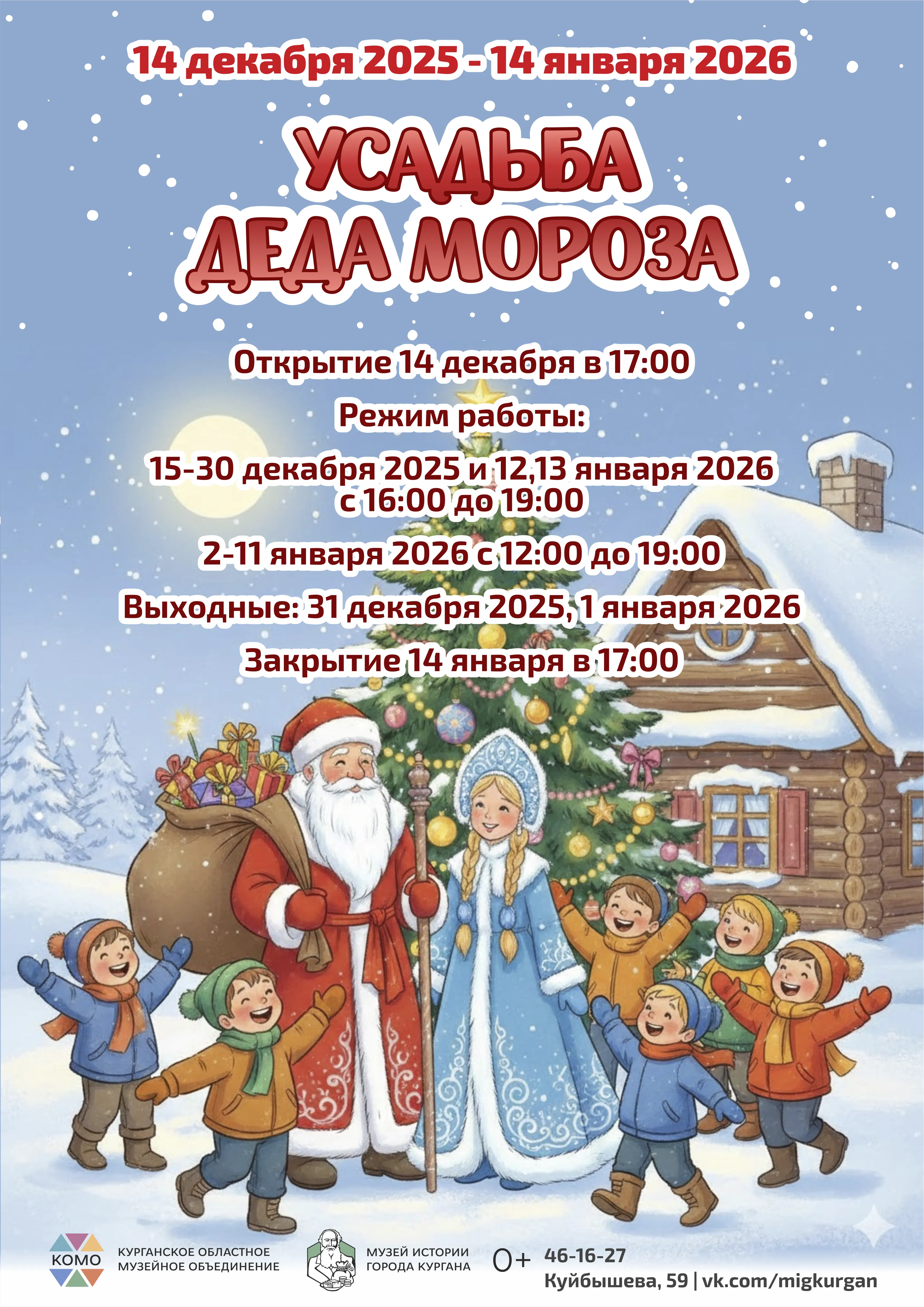 Усадьба Деда Мороза