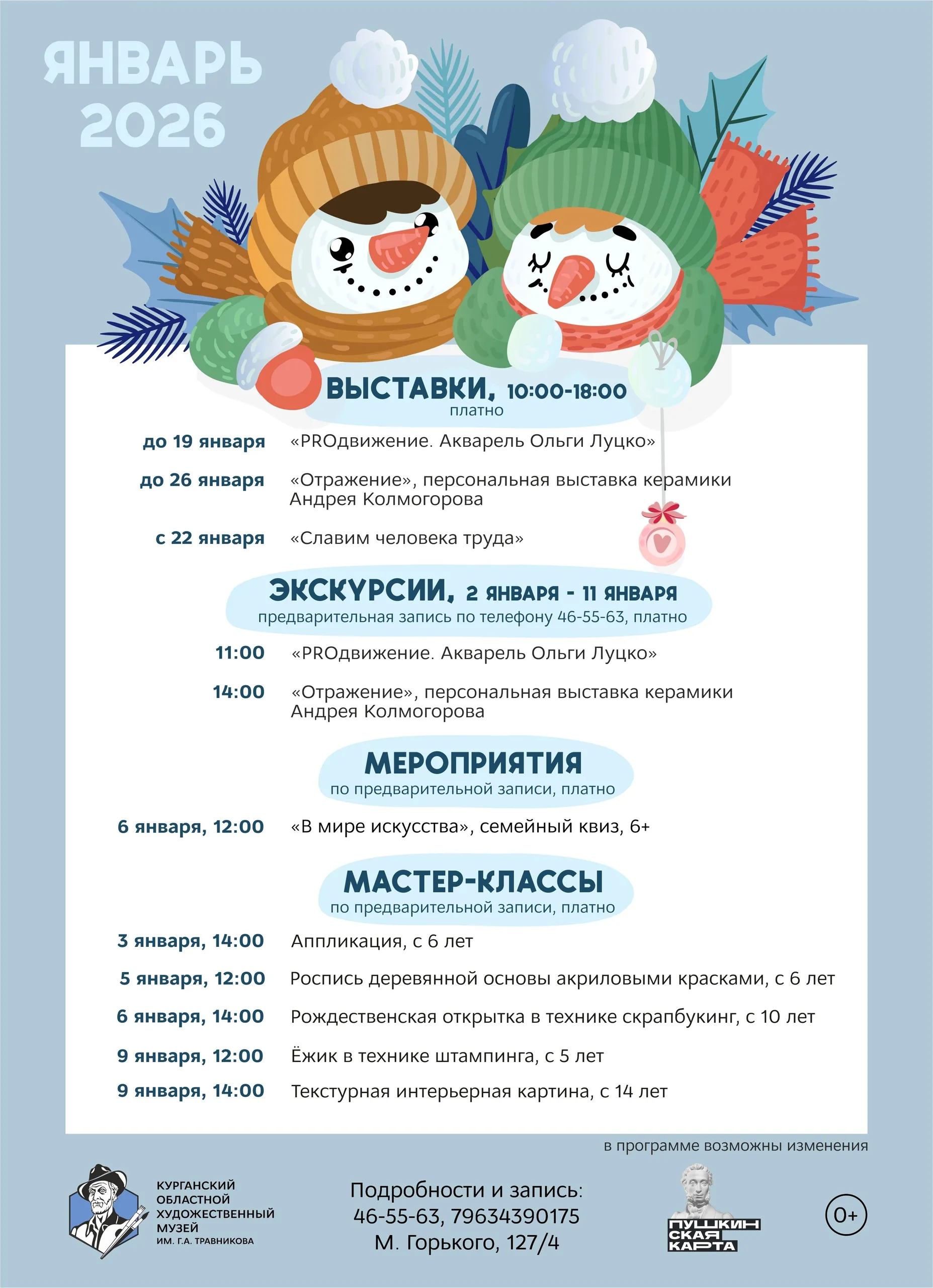 Новогодние каникулы