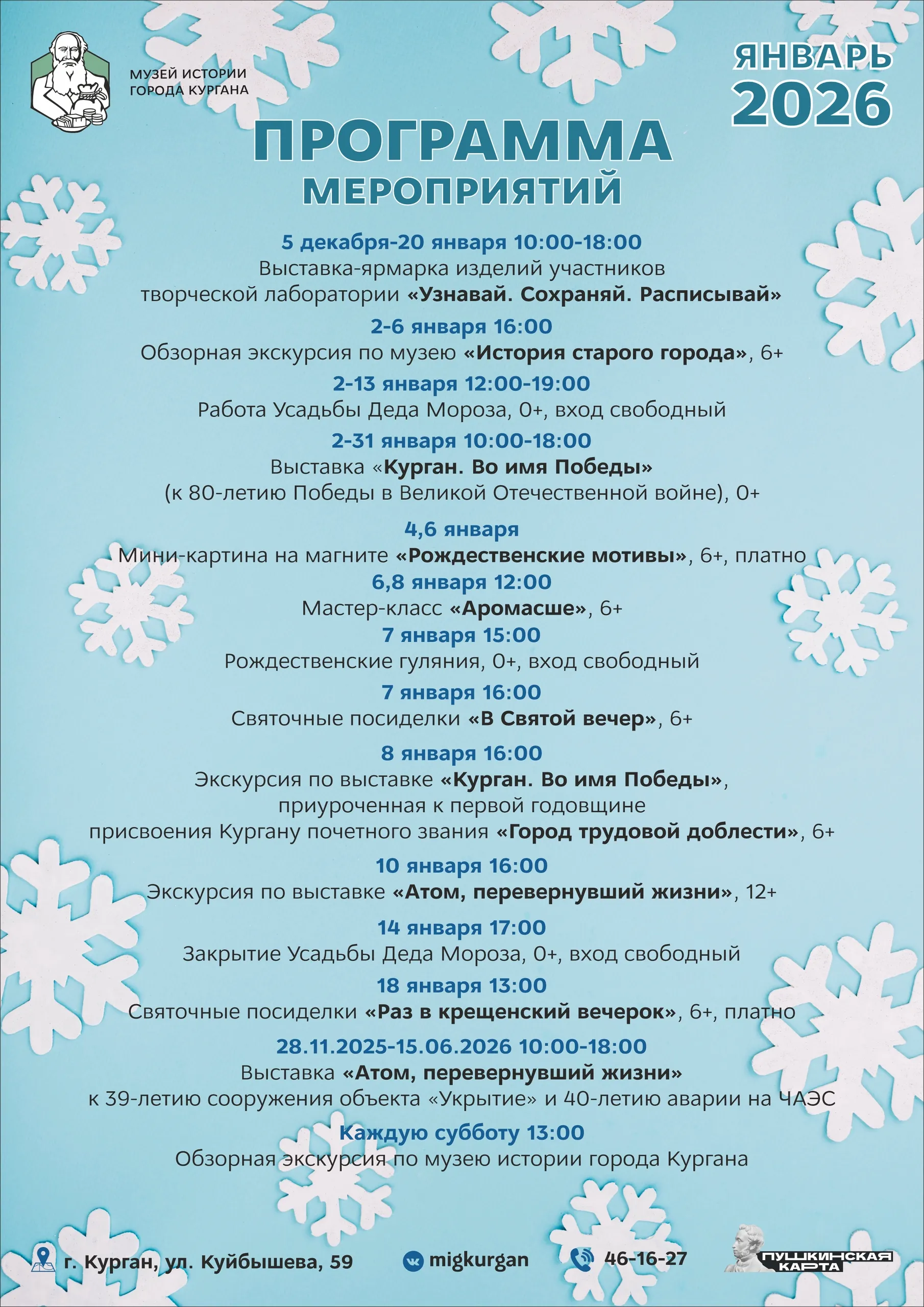 Программа мероприятий