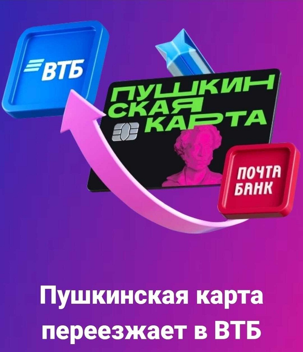 Пушкинская карта