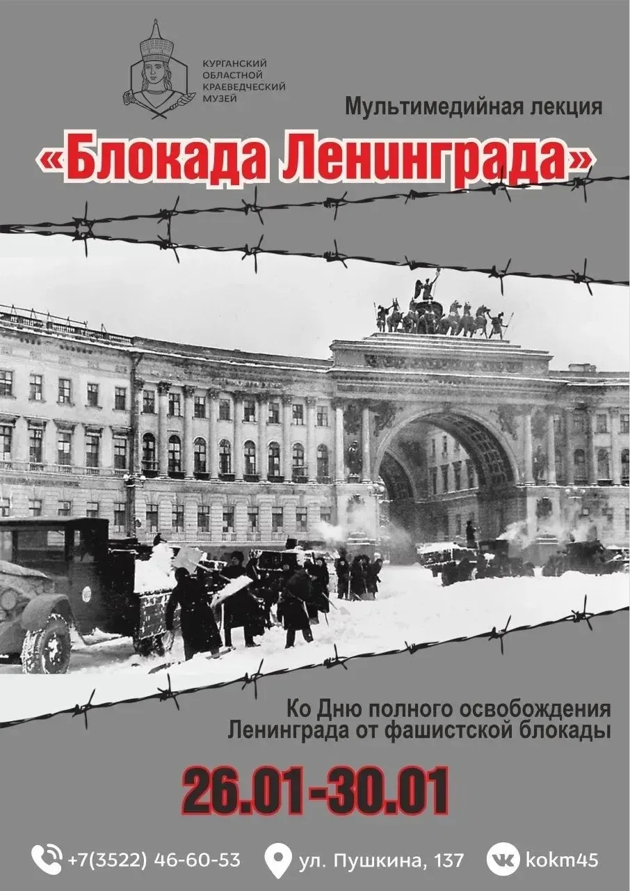 Мультимедийная лекция "Блокада Ленинграда"